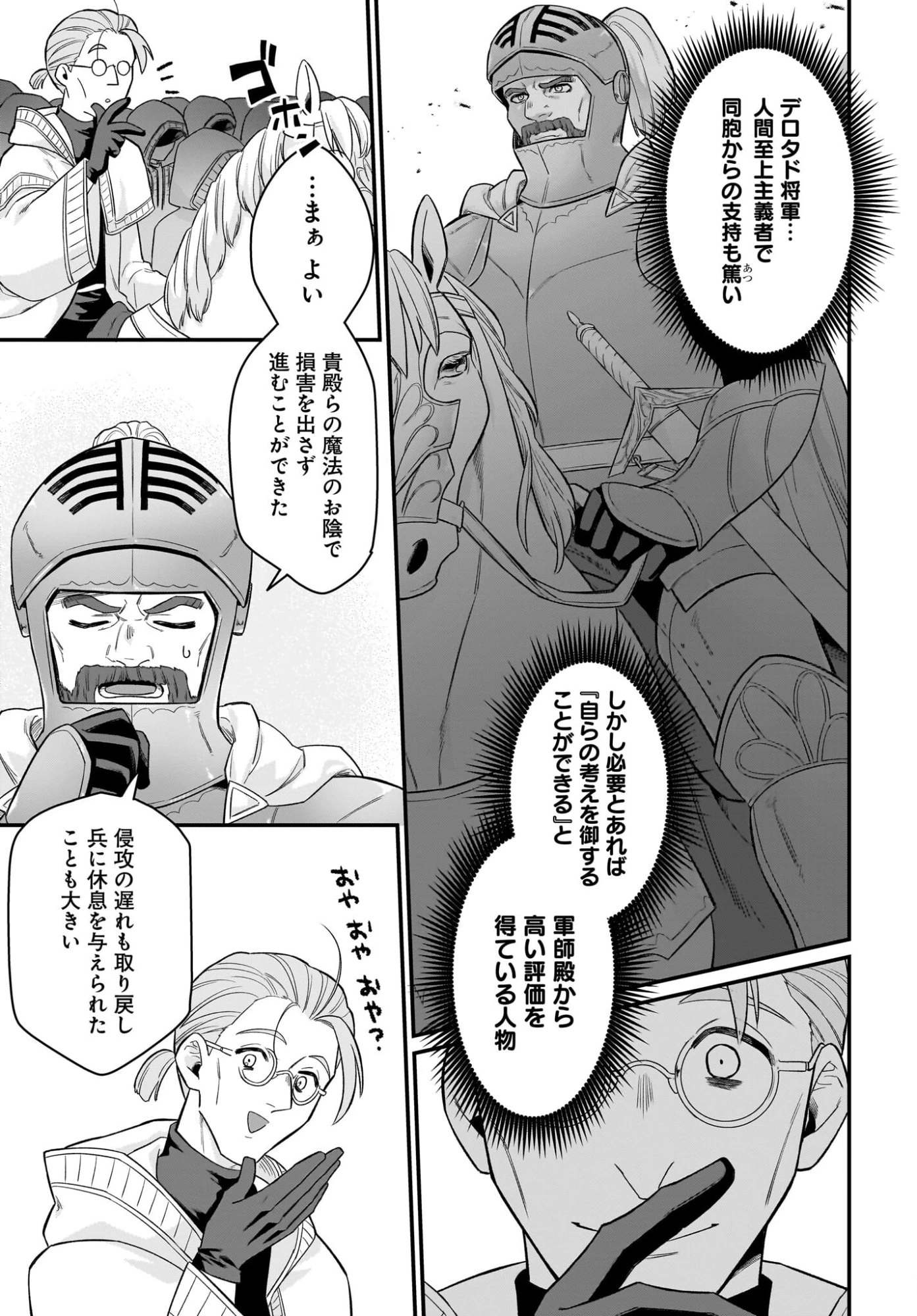 ダチョウ獣人のはちゃめちゃ無双 アホかわいい最強種族のリーダーになりました 第10話 - 3