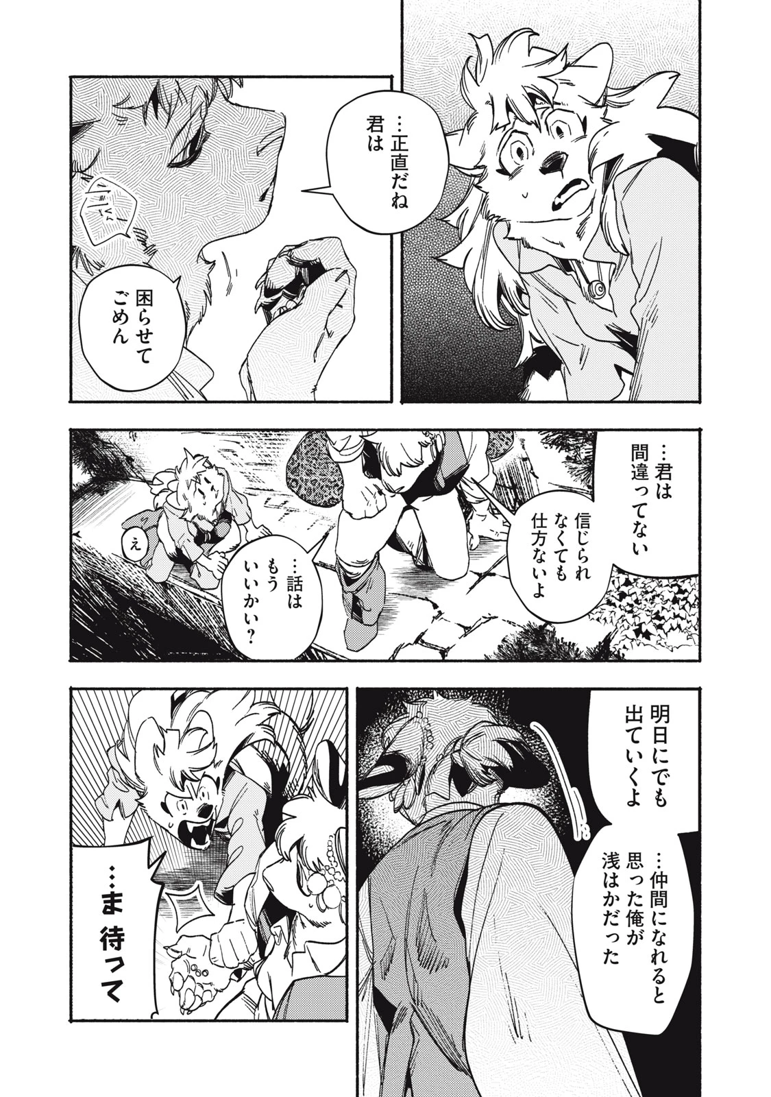 シランド 第9話 - 37