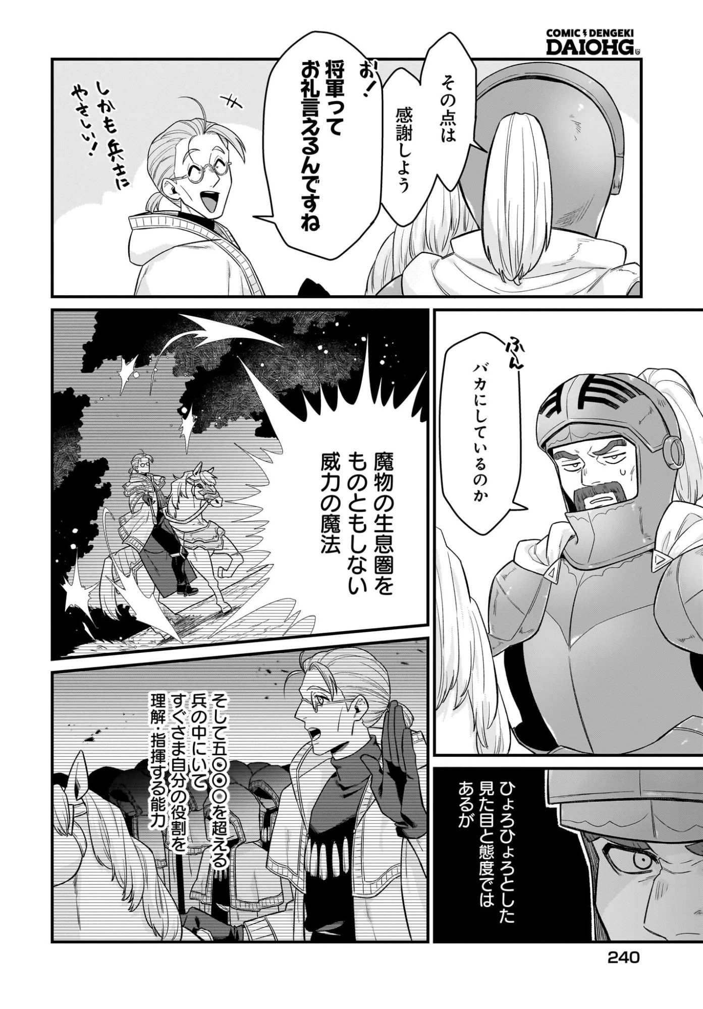 ダチョウ獣人のはちゃめちゃ無双 アホかわいい最強種族のリーダーになりました 第10話 - 4