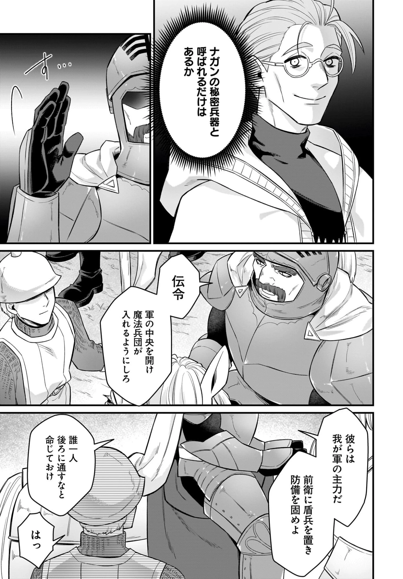 ダチョウ獣人のはちゃめちゃ無双 アホかわいい最強種族のリーダーになりました 第10話 - 5