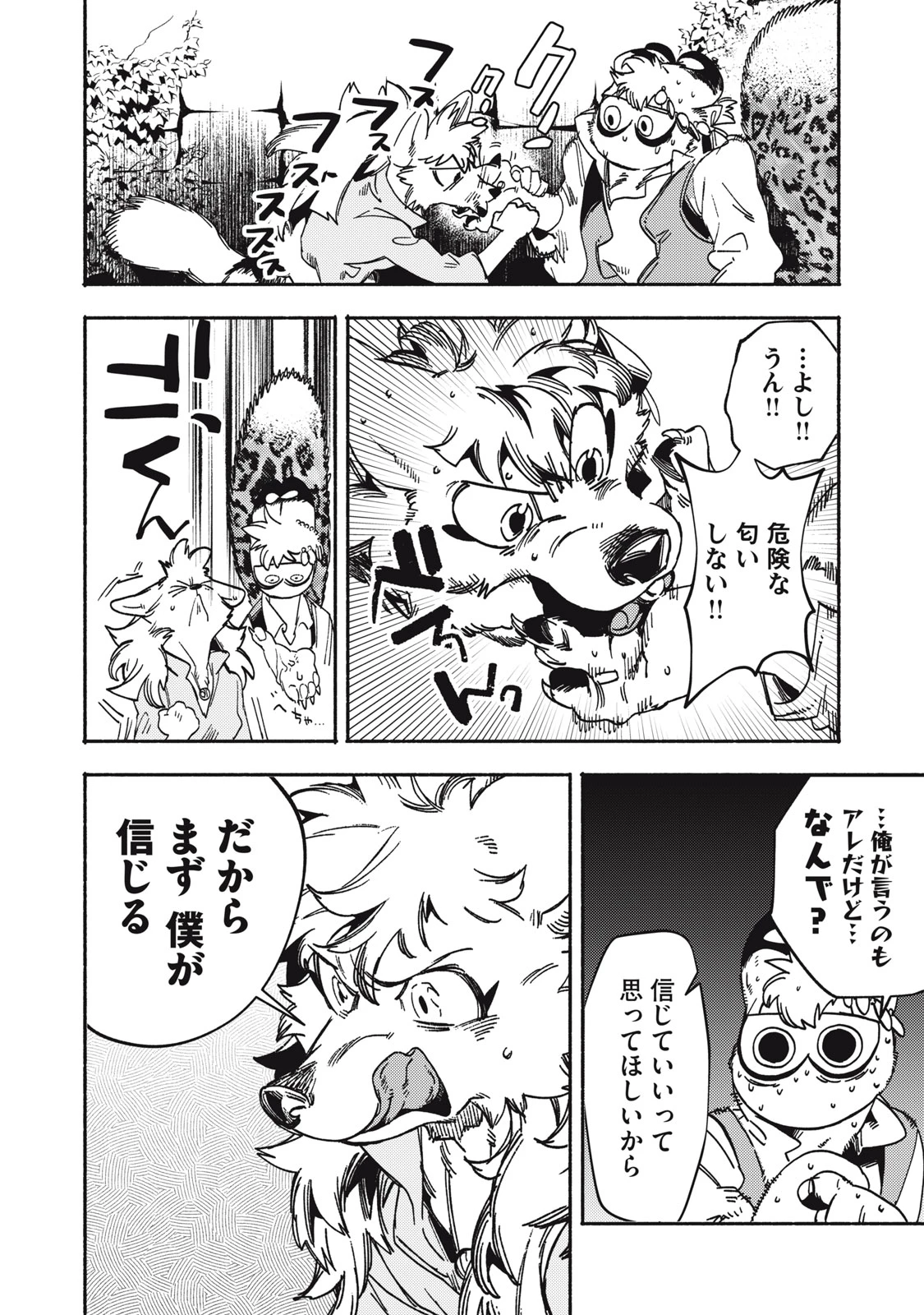 シランド 第9話 - 38