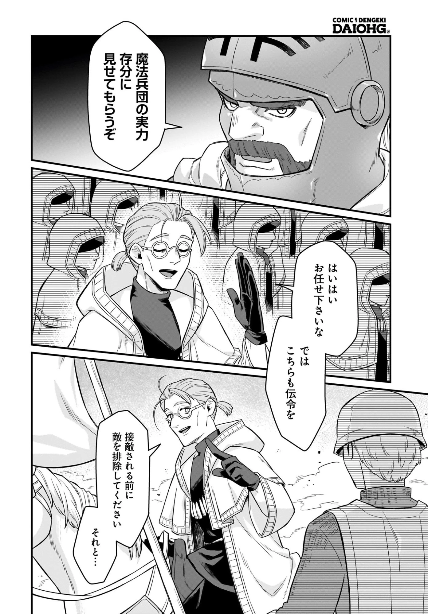 ダチョウ獣人のはちゃめちゃ無双 アホかわいい最強種族のリーダーになりました 第10話 - 6