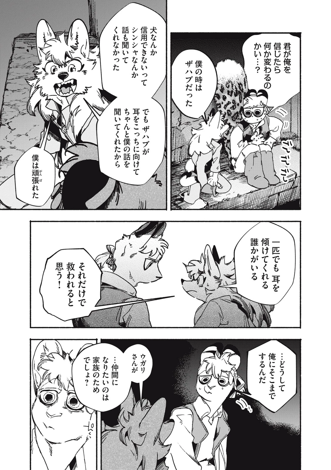 シランド 第9話 - 39
