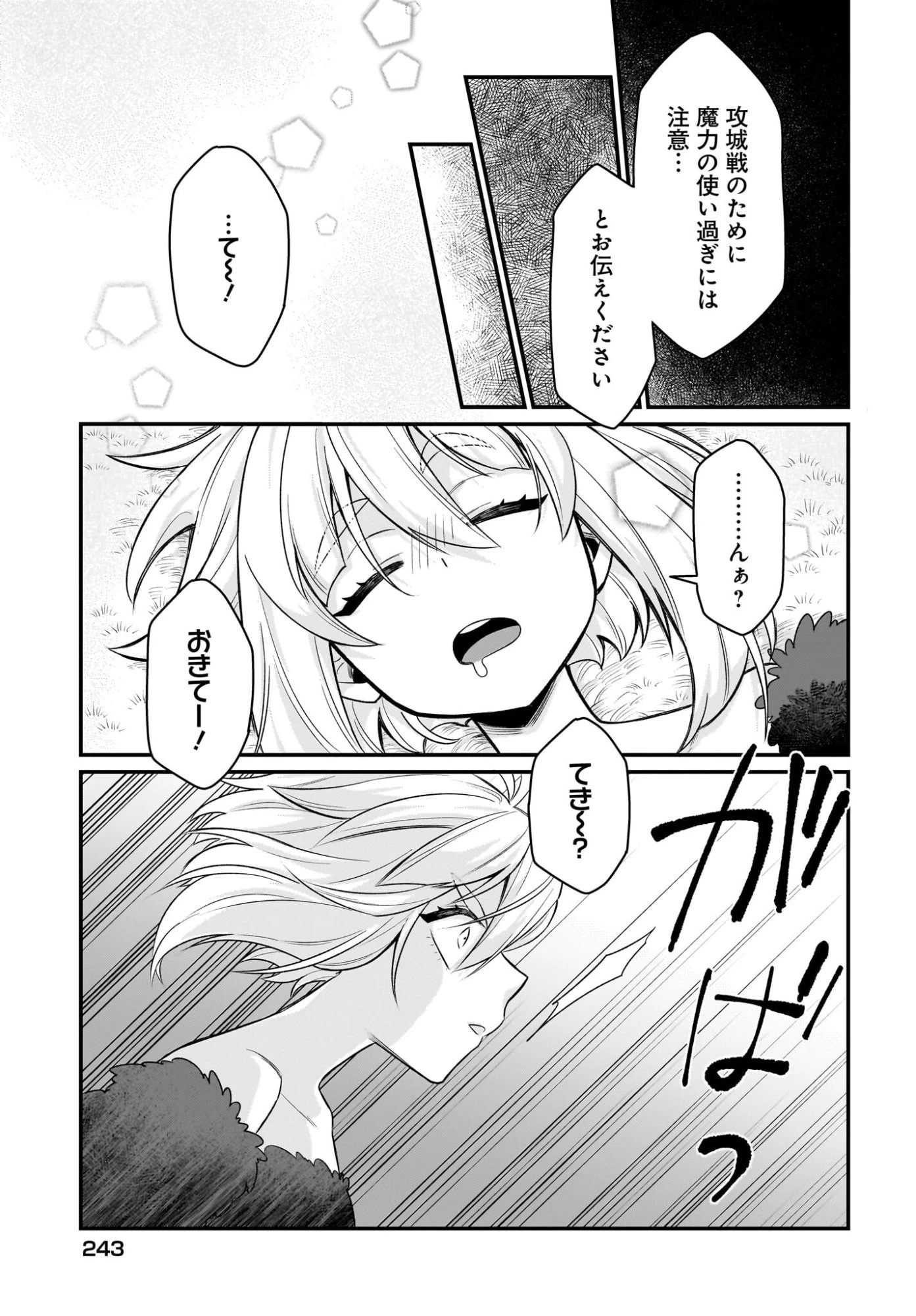 ダチョウ獣人のはちゃめちゃ無双 アホかわいい最強種族のリーダーになりました 第10話 - 7
