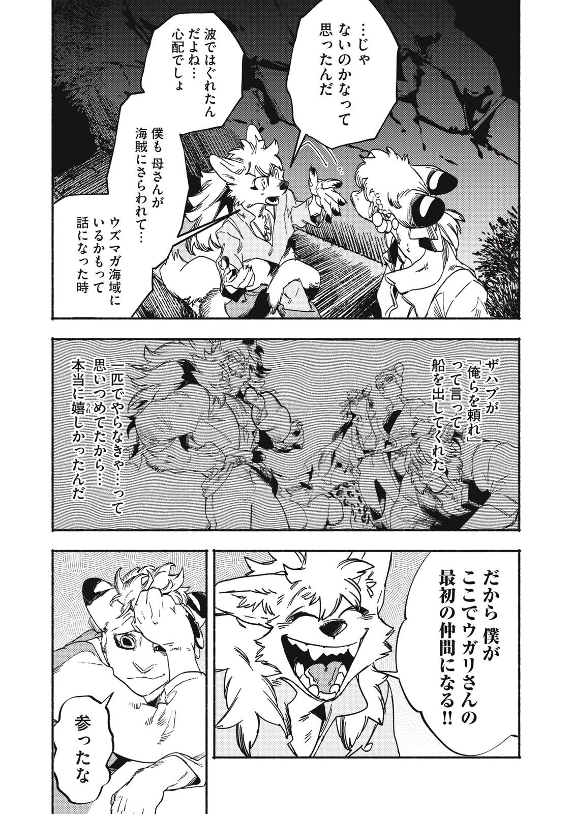 シランド 第9話 - 40
