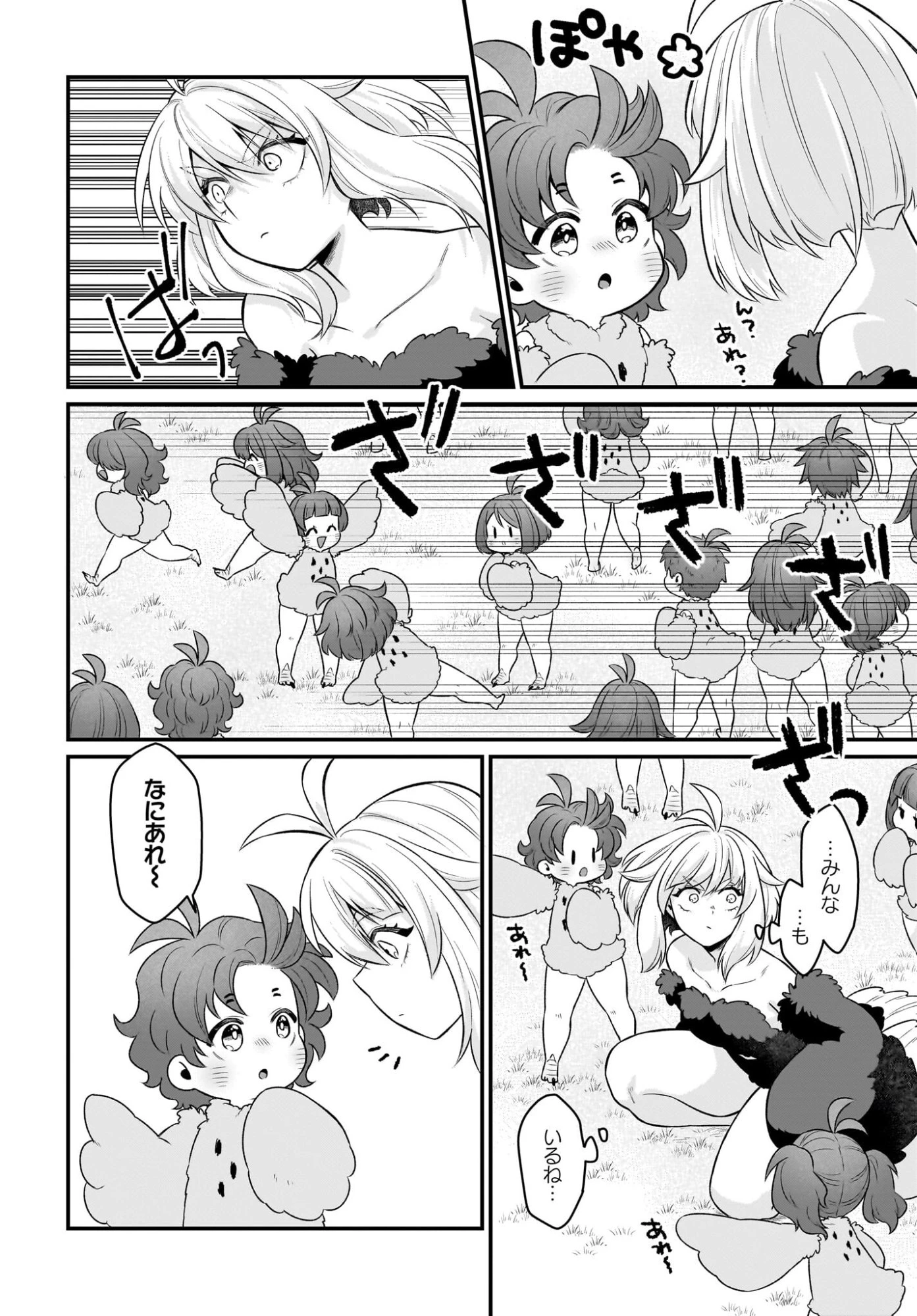 ダチョウ獣人のはちゃめちゃ無双 アホかわいい最強種族のリーダーになりました 第10話 - 8