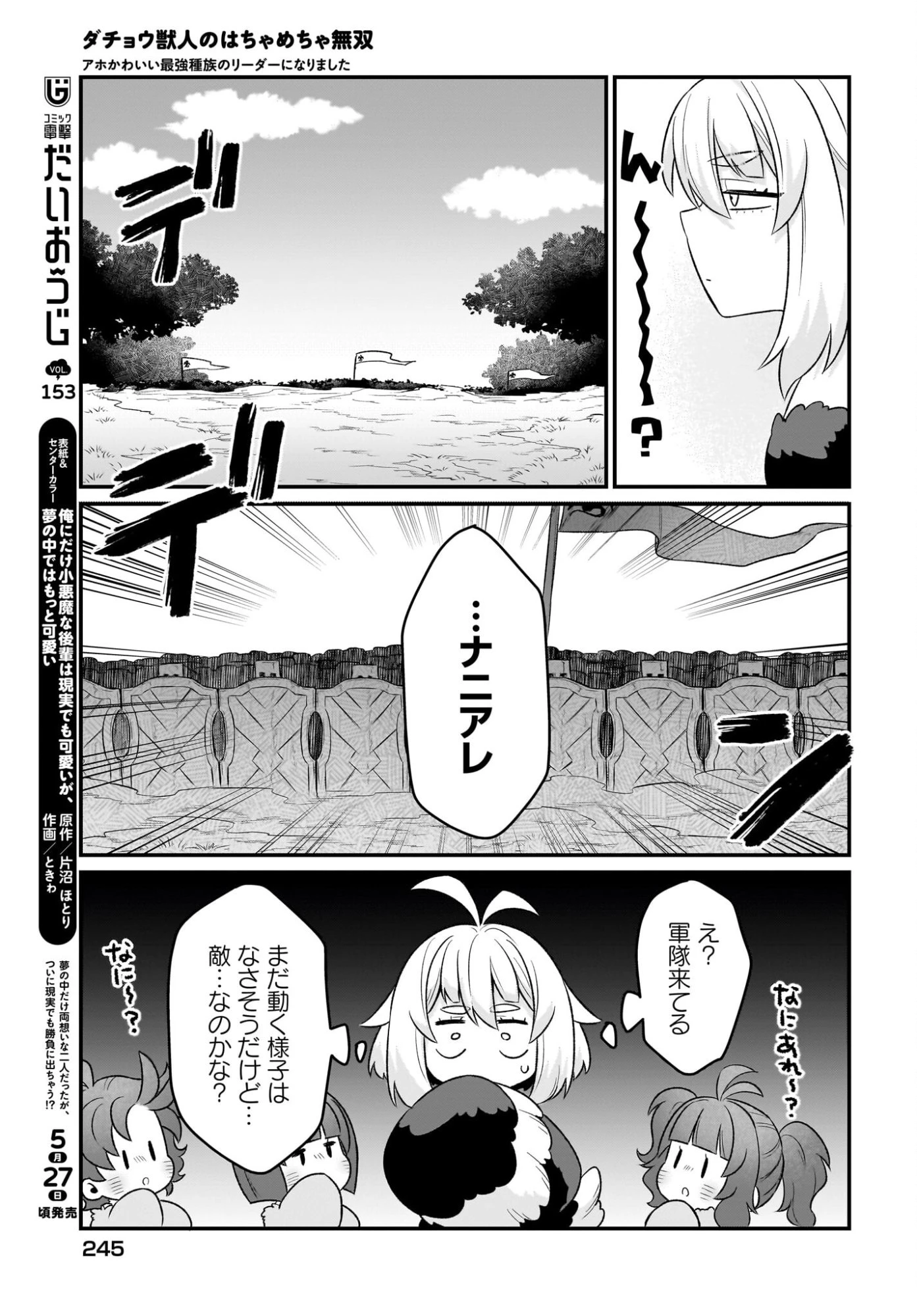 ダチョウ獣人のはちゃめちゃ無双 アホかわいい最強種族のリーダーになりました 第10話 - 9