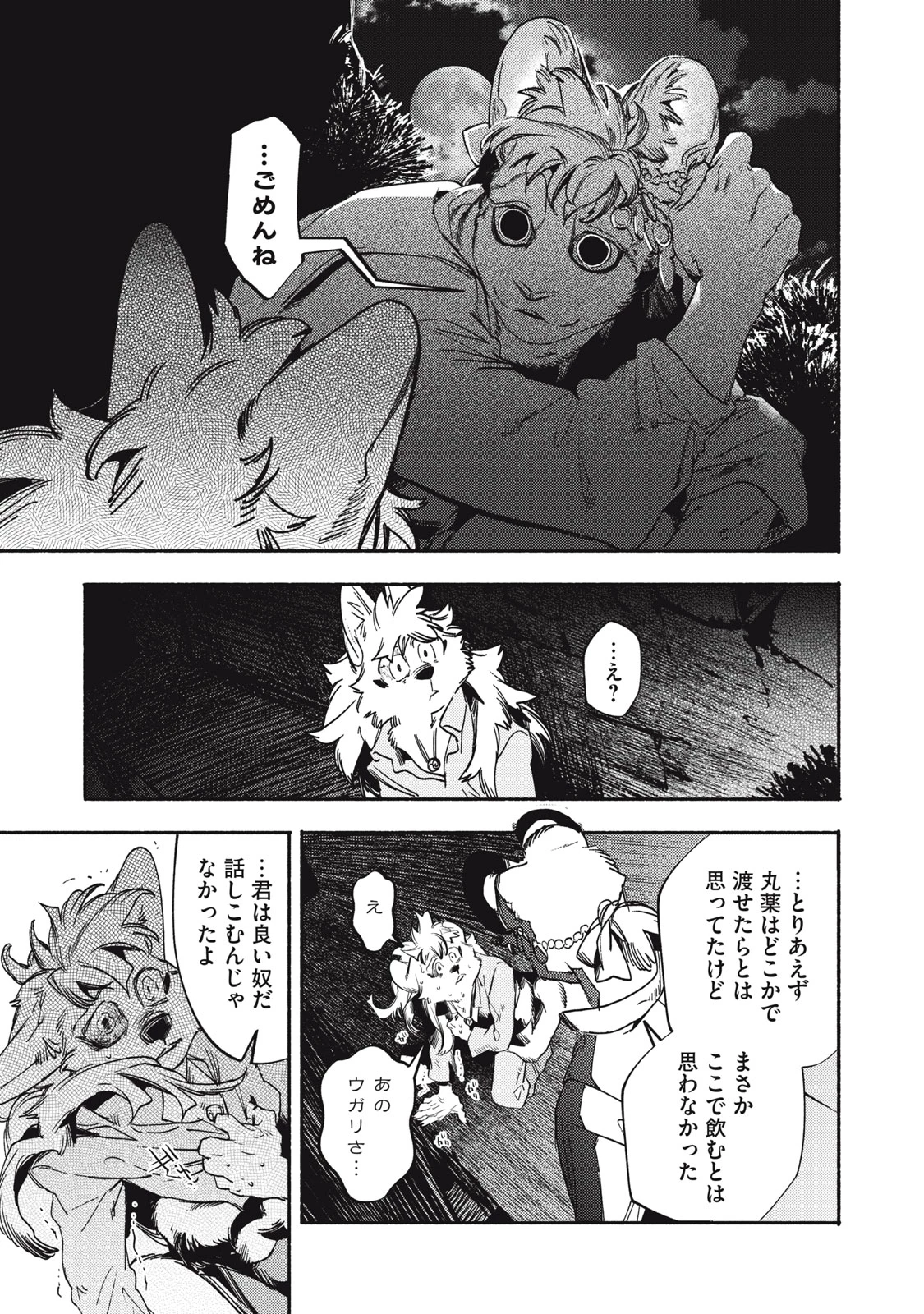 シランド 第9話 - 41