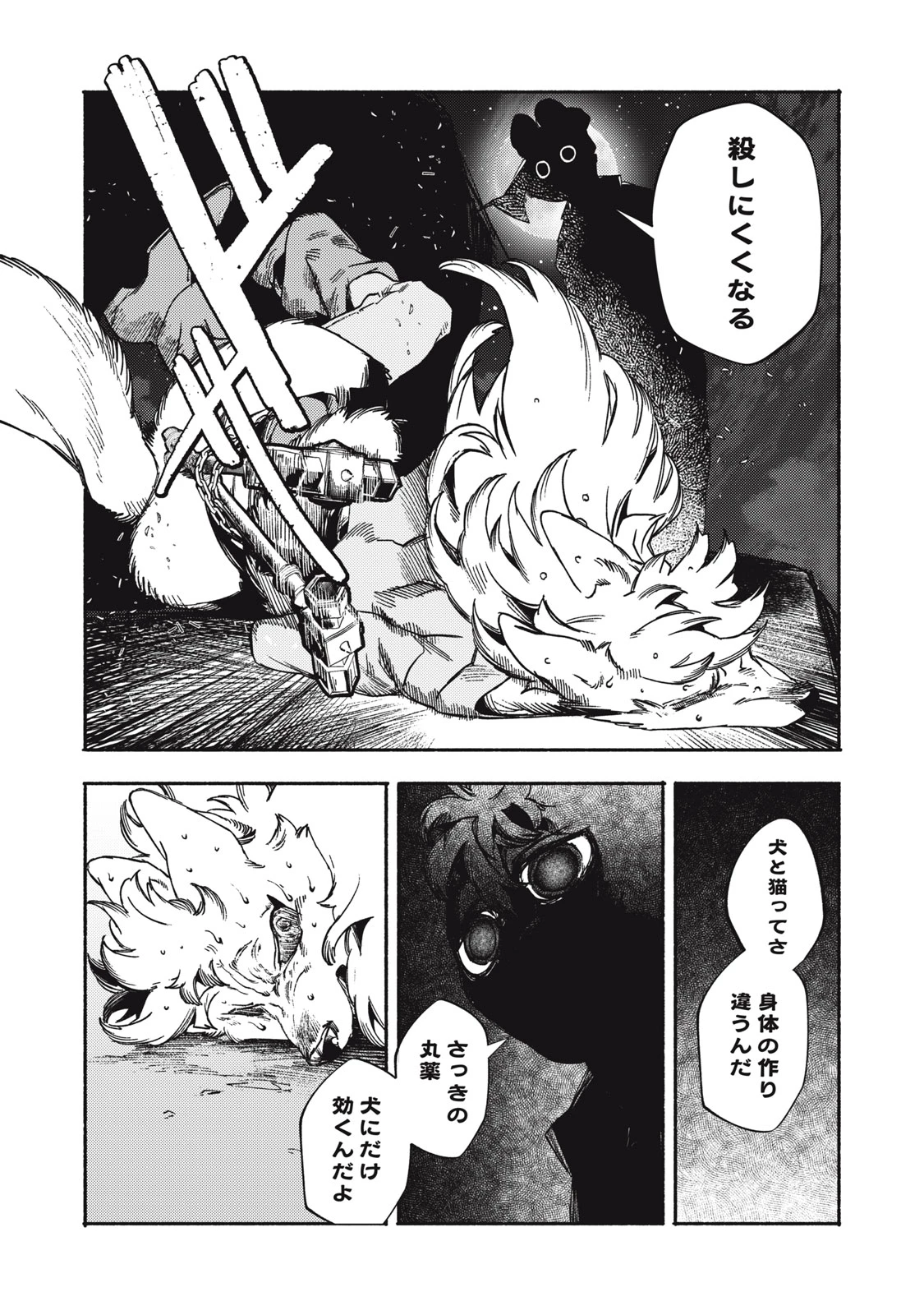 シランド 第9話 - 42