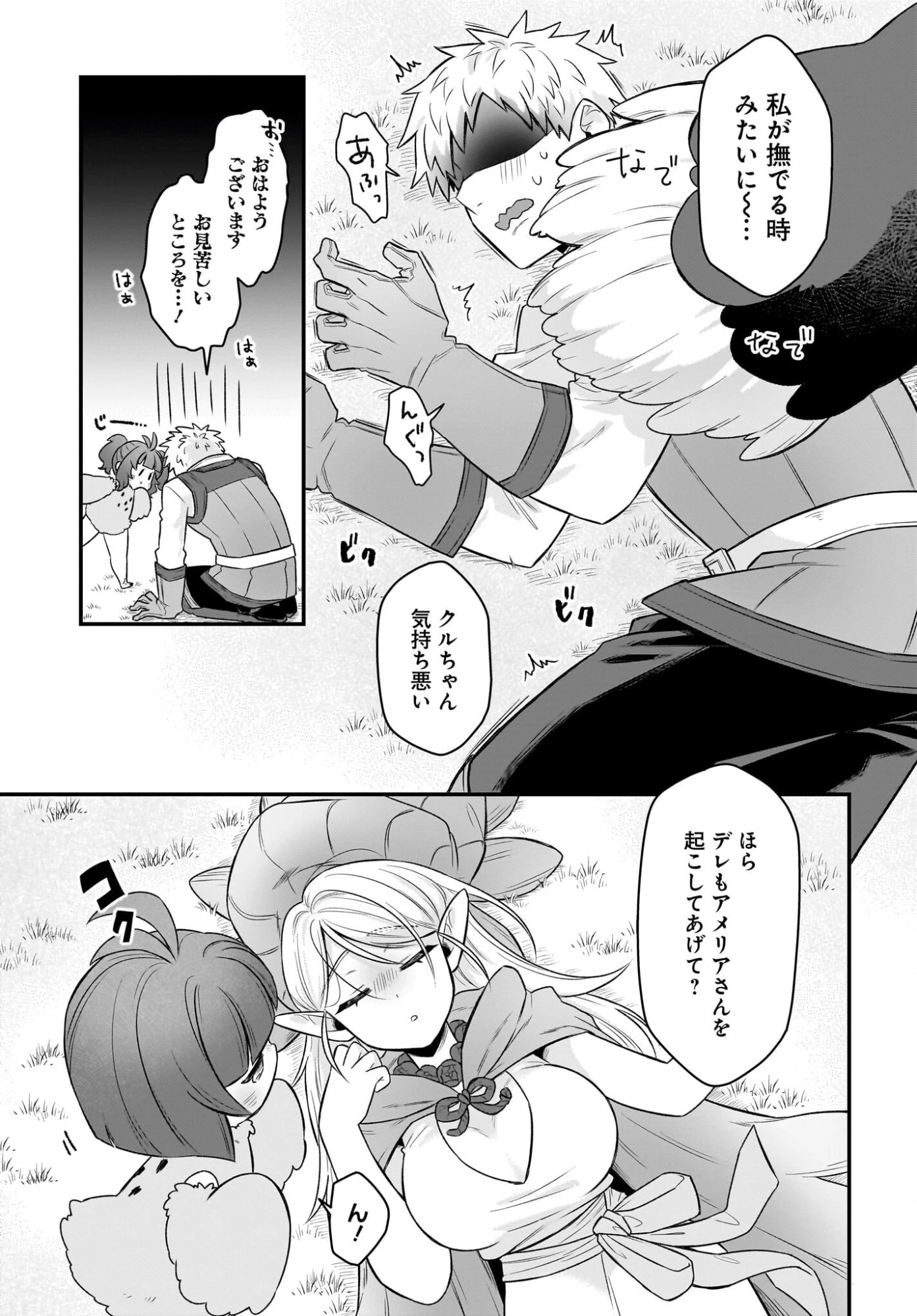 ダチョウ獣人のはちゃめちゃ無双 アホかわいい最強種族のリーダーになりました 第10話 - 11
