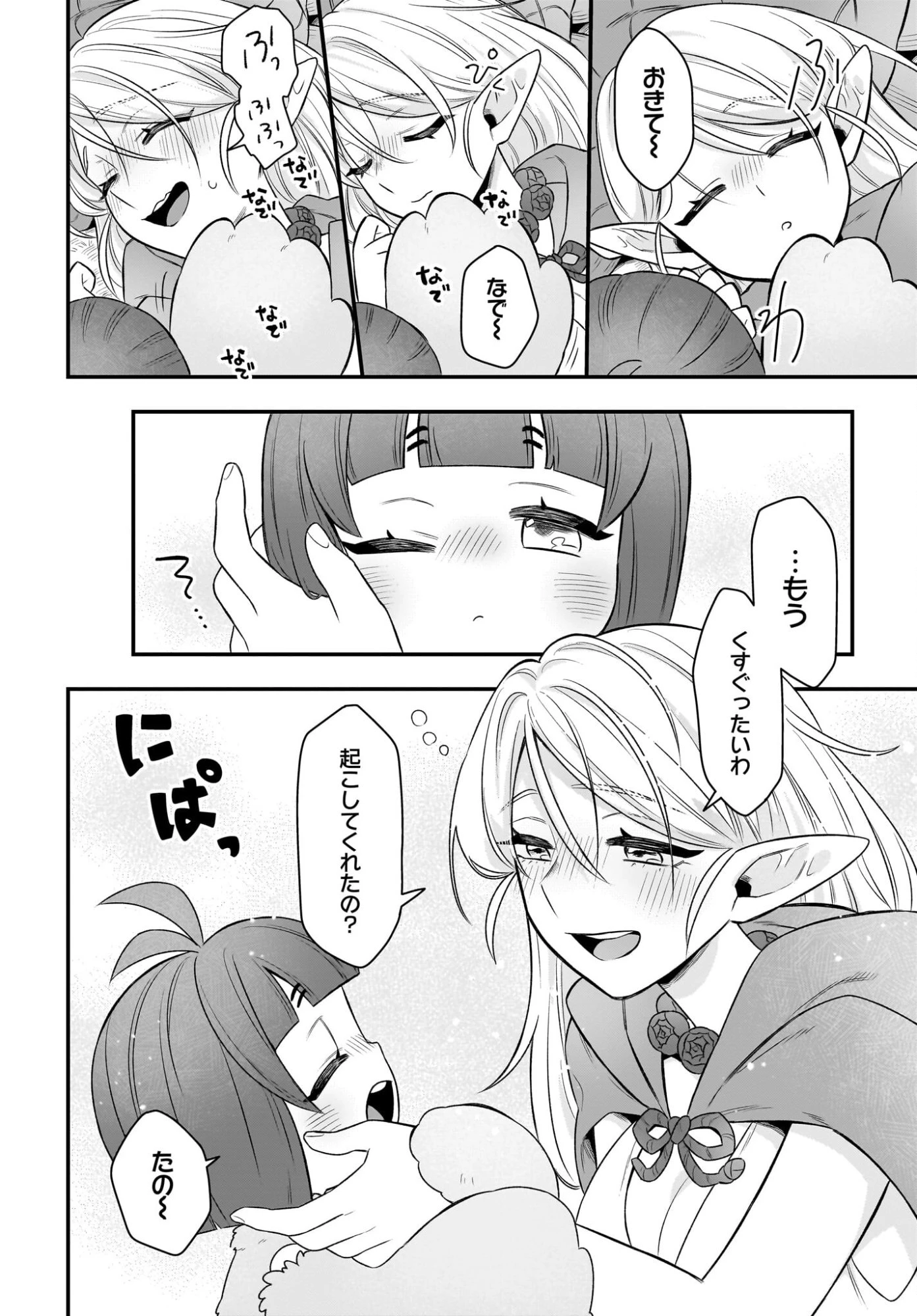 ダチョウ獣人のはちゃめちゃ無双 アホかわいい最強種族のリーダーになりました 第10話 - 12