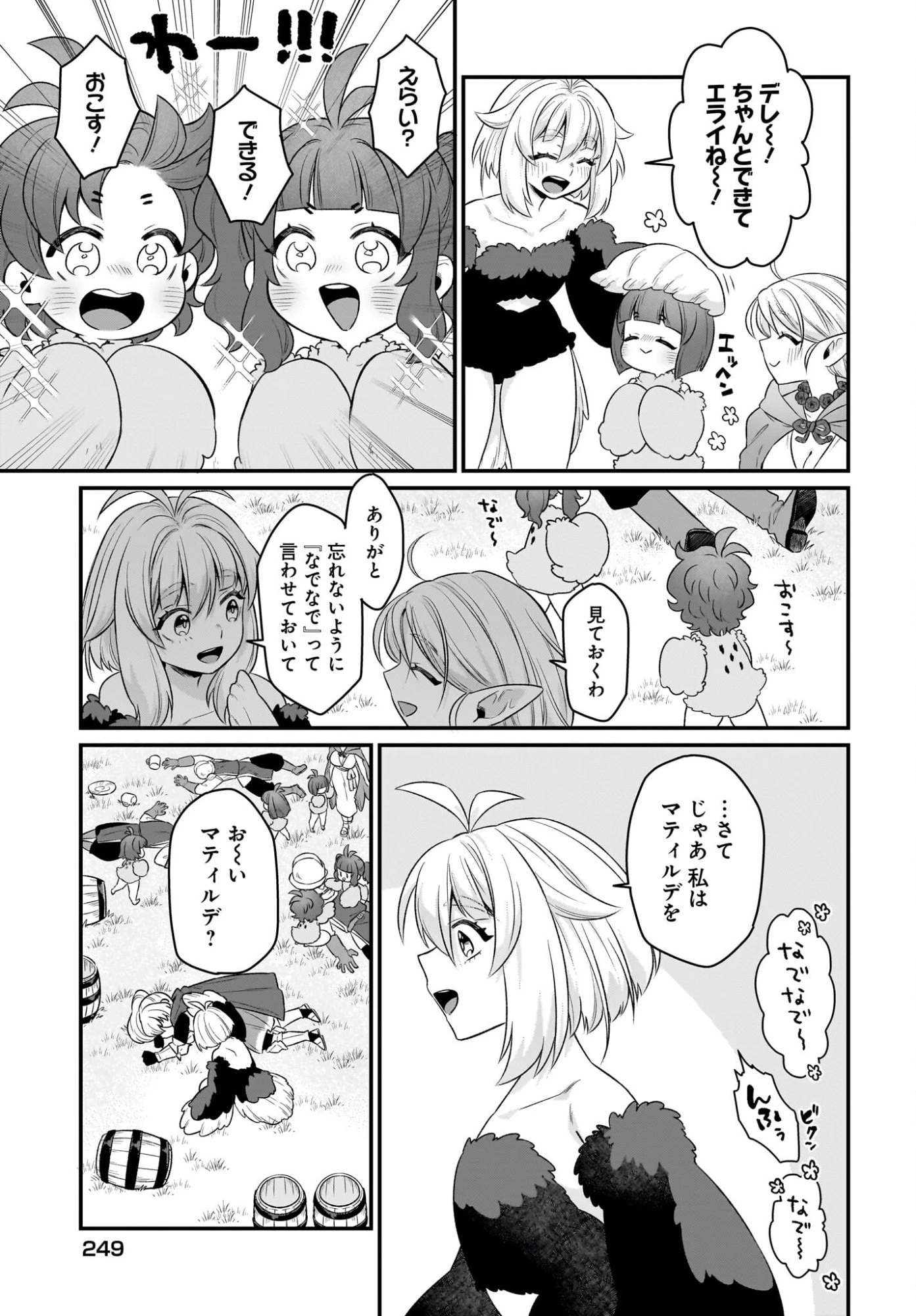 ダチョウ獣人のはちゃめちゃ無双 アホかわいい最強種族のリーダーになりました 第10話 - 13