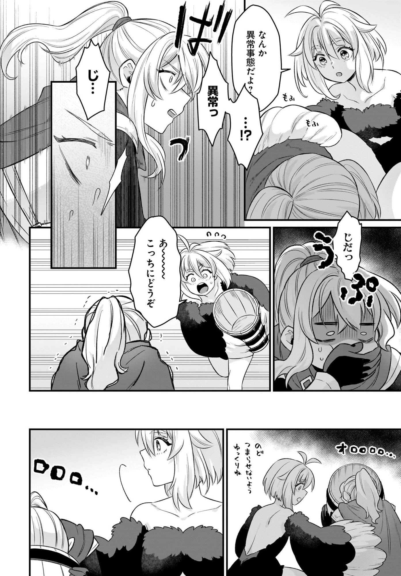 ダチョウ獣人のはちゃめちゃ無双 アホかわいい最強種族のリーダーになりました 第10話 - 14