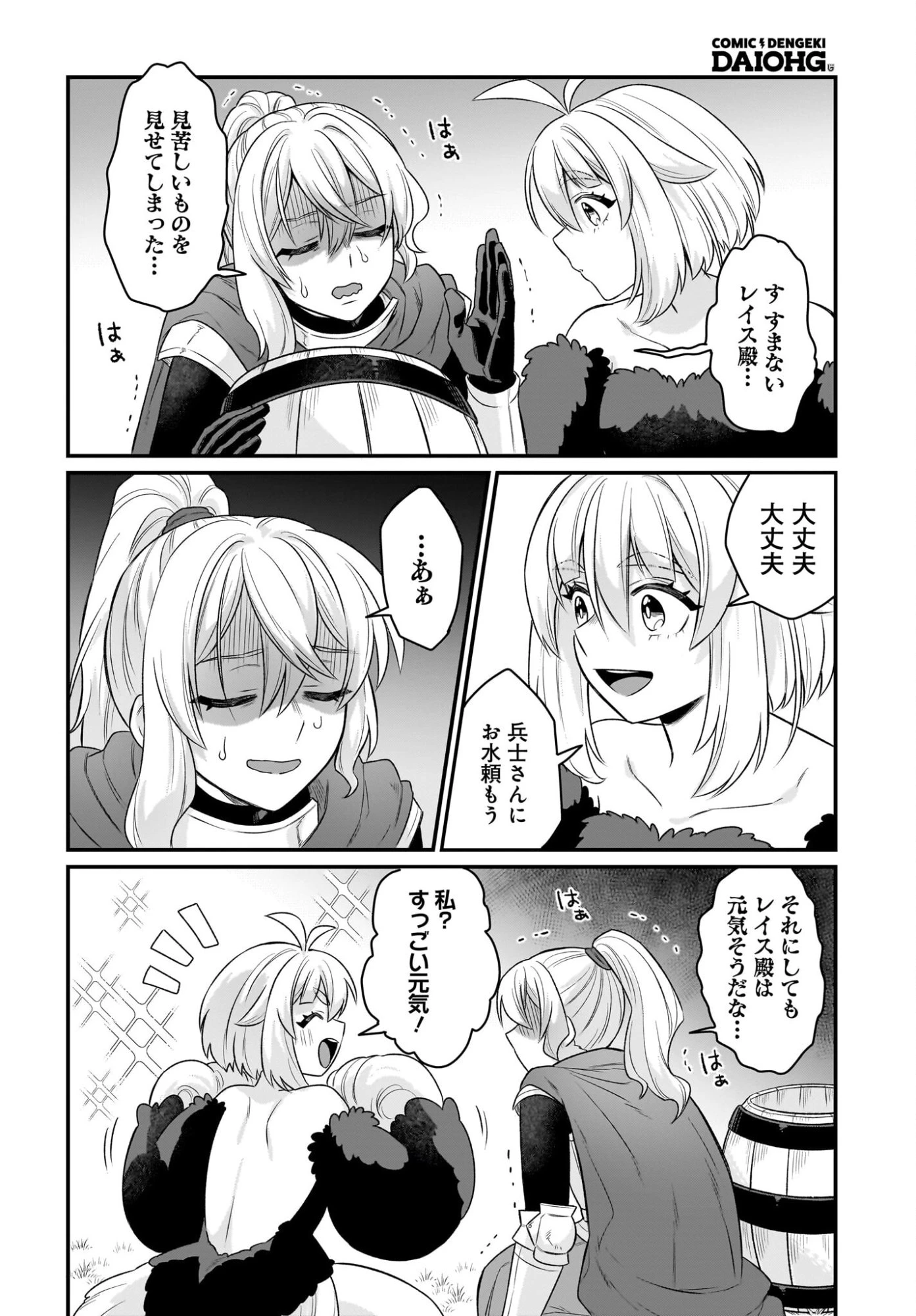 ダチョウ獣人のはちゃめちゃ無双 アホかわいい最強種族のリーダーになりました 第10話 - 16