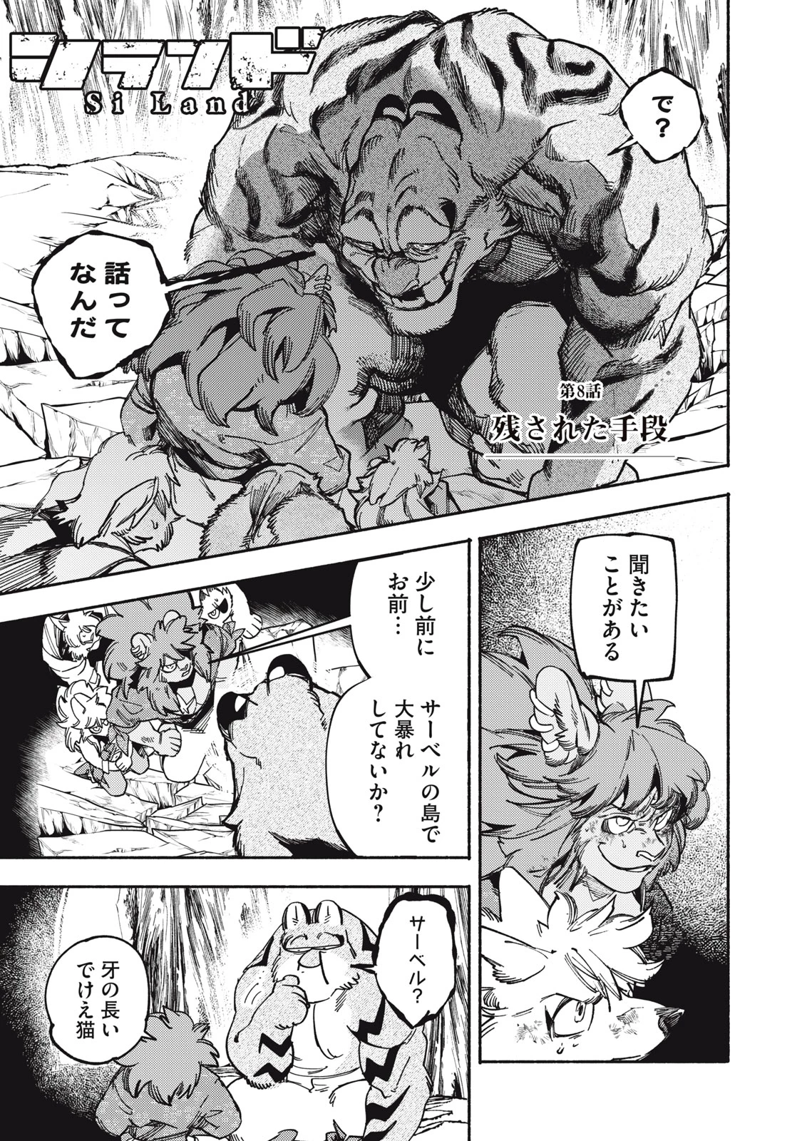 シランド 第8話 - 1