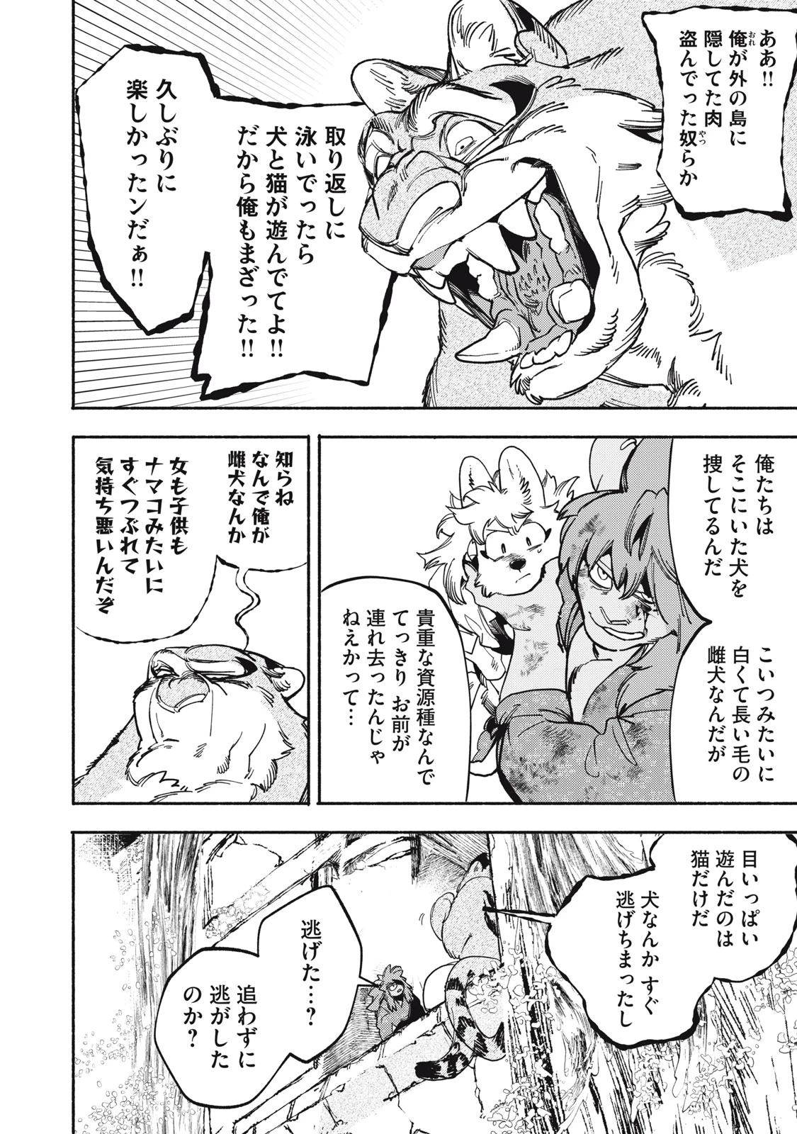 シランド 第8話 - 2