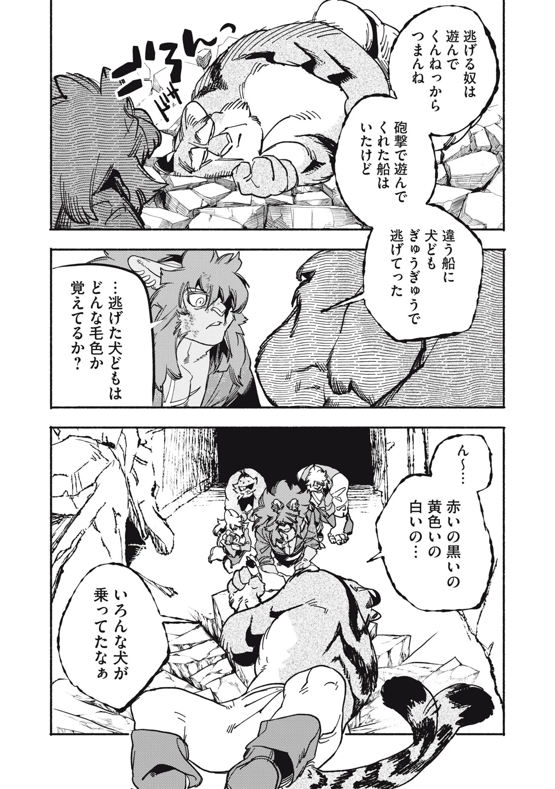 シランド 第8話 - 3