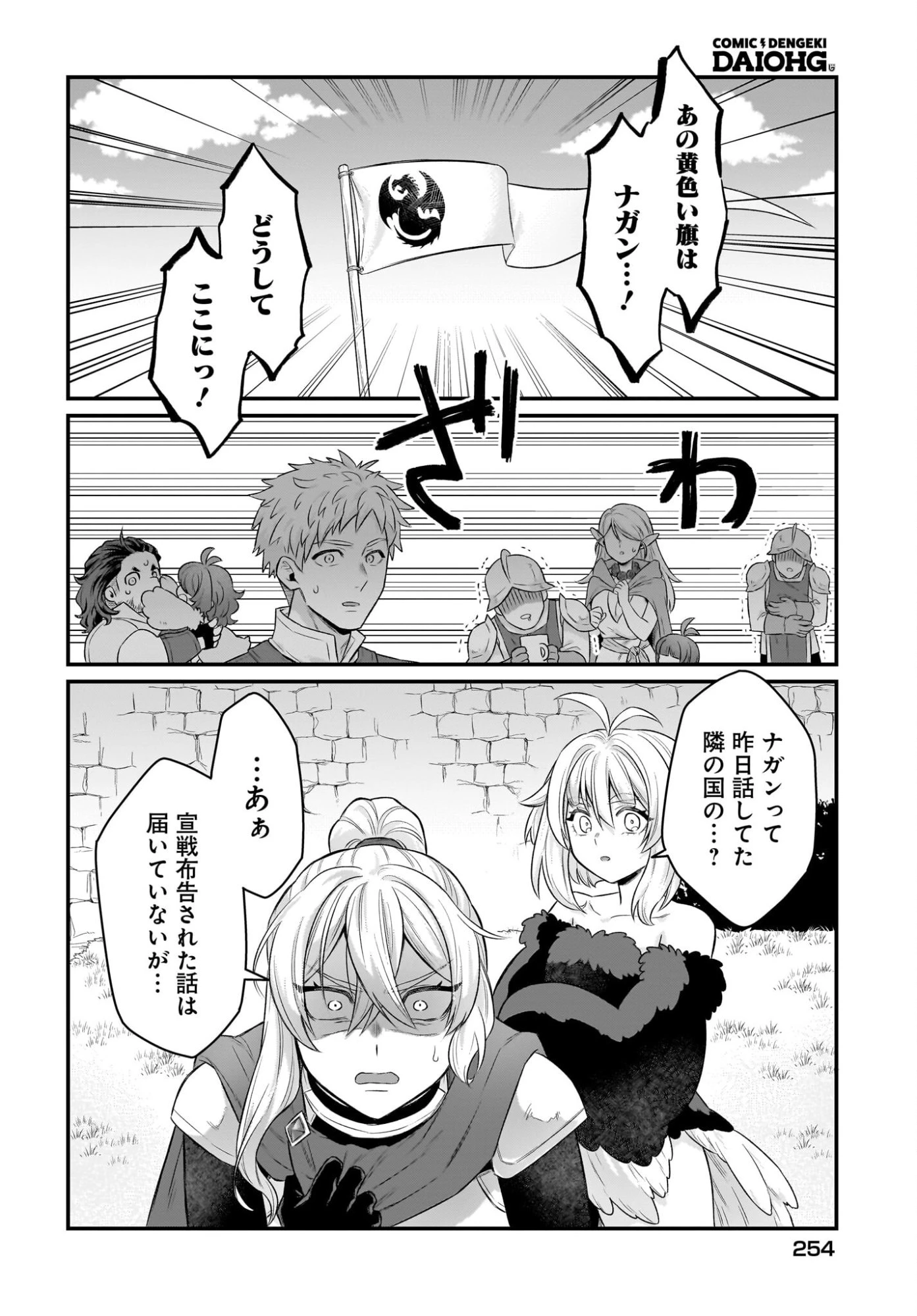 ダチョウ獣人のはちゃめちゃ無双 アホかわいい最強種族のリーダーになりました 第10話 - 18