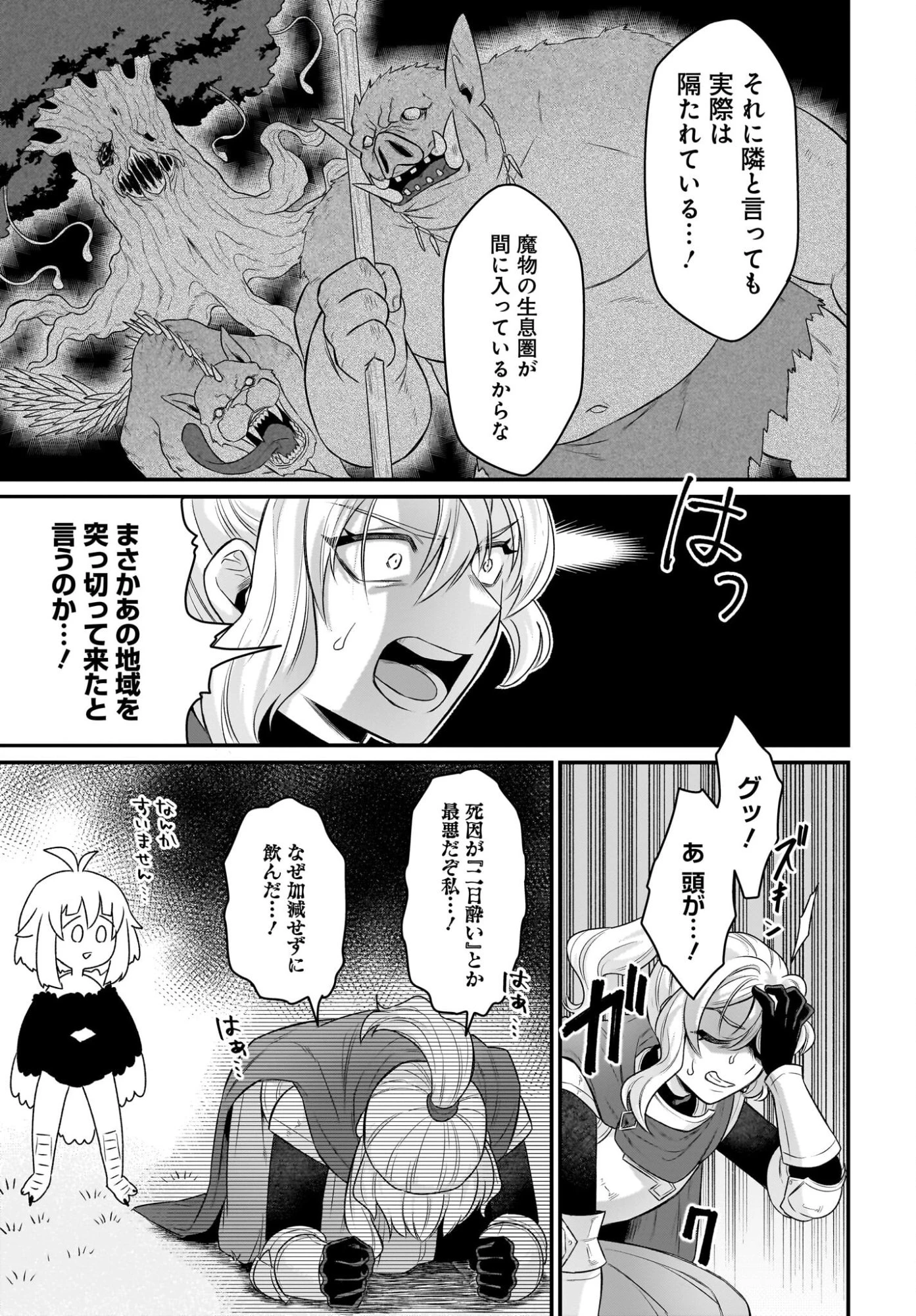 ダチョウ獣人のはちゃめちゃ無双 アホかわいい最強種族のリーダーになりました 第10話 - 19