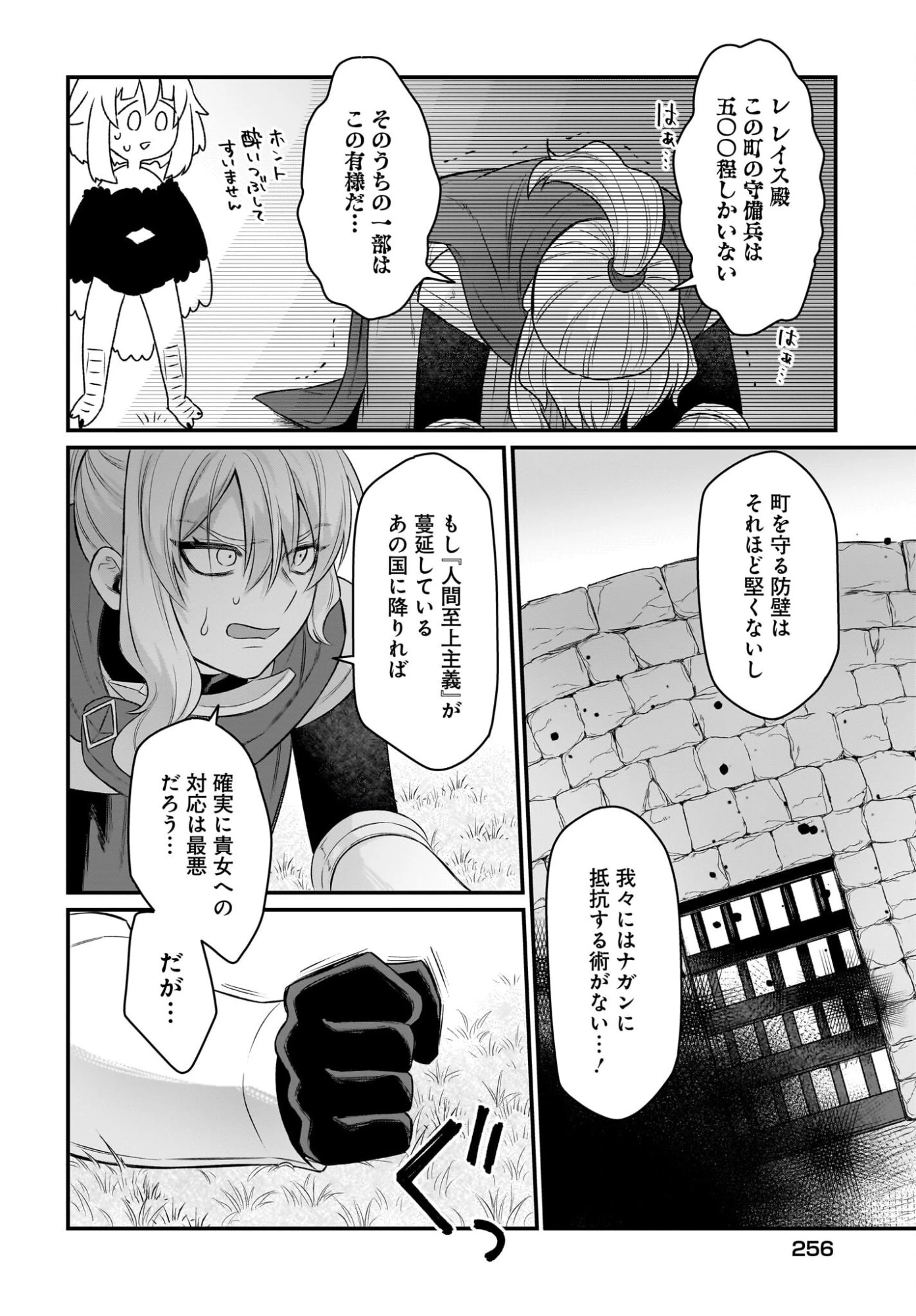 ダチョウ獣人のはちゃめちゃ無双 アホかわいい最強種族のリーダーになりました 第10話 - 20