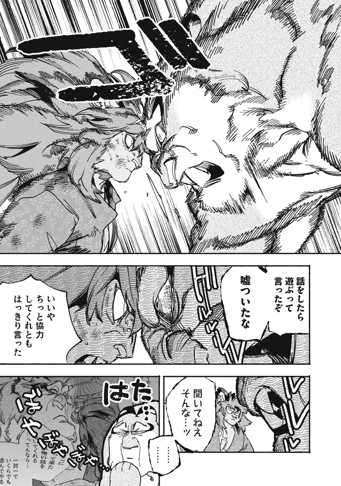 シランド 第8話 - 5