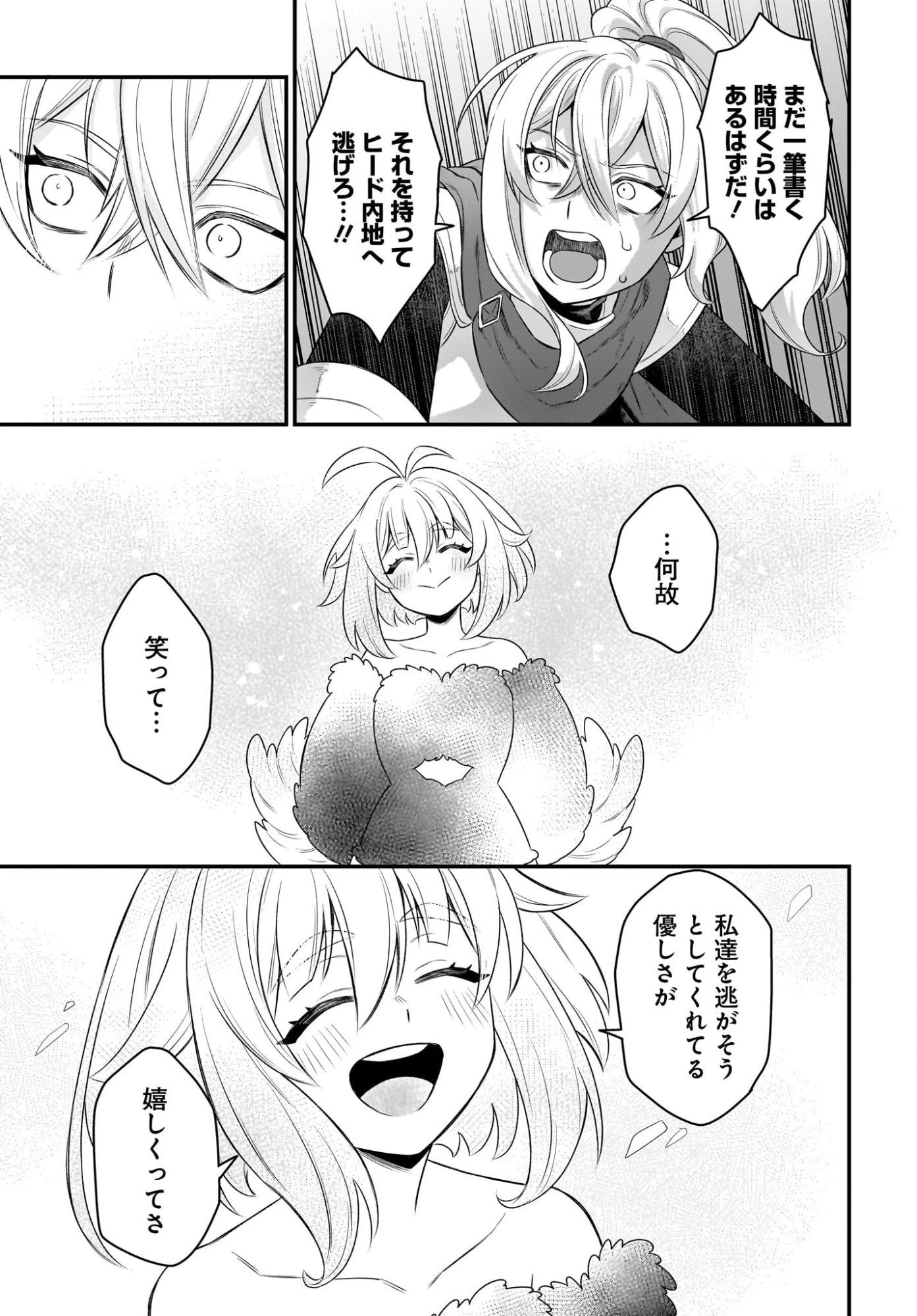 ダチョウ獣人のはちゃめちゃ無双 アホかわいい最強種族のリーダーになりました 第10話 - 21