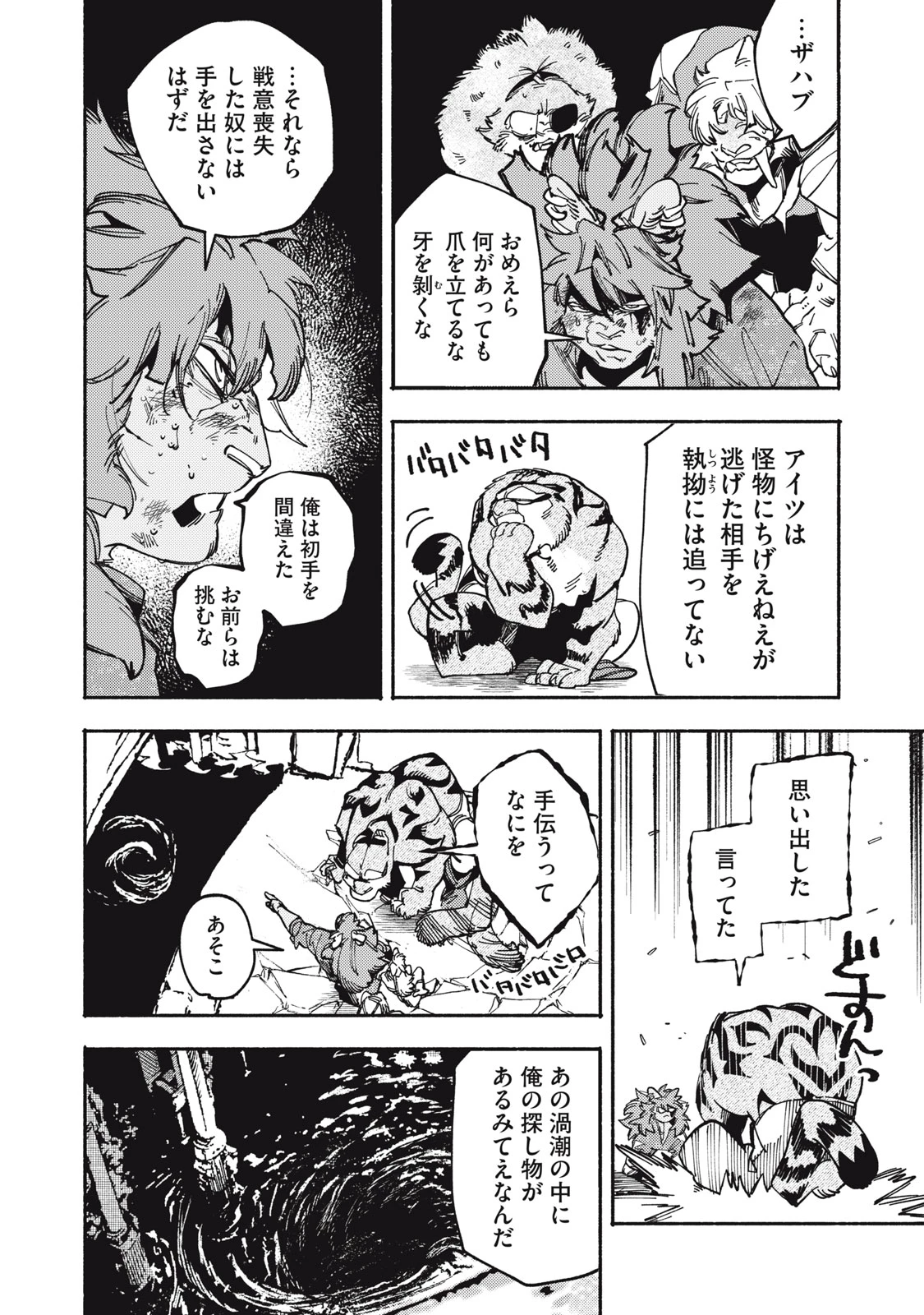 シランド 第8話 - 6