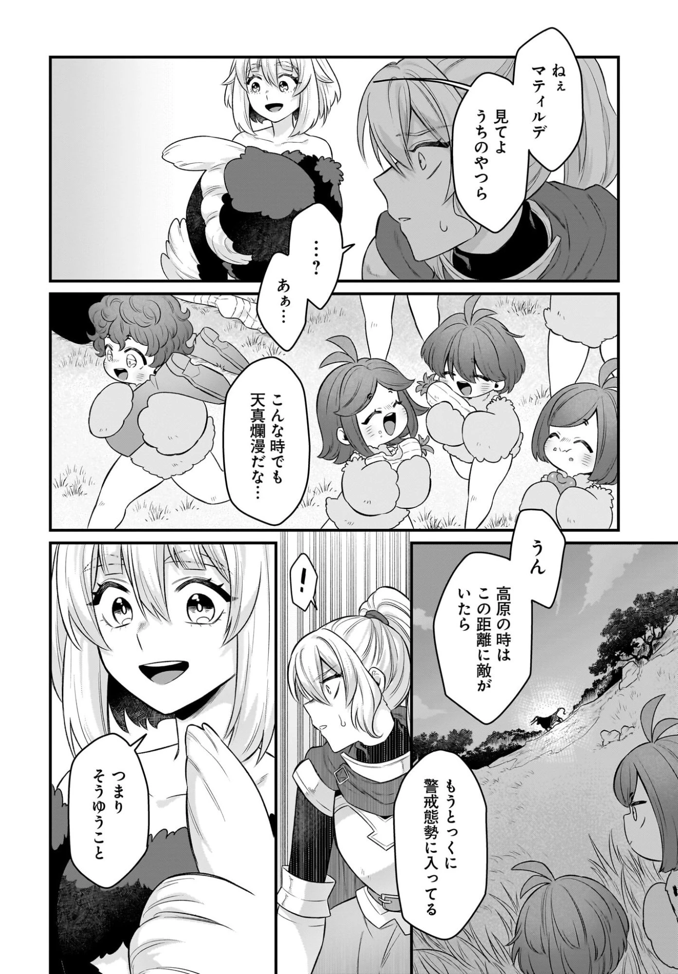 ダチョウ獣人のはちゃめちゃ無双 アホかわいい最強種族のリーダーになりました 第10話 - 22