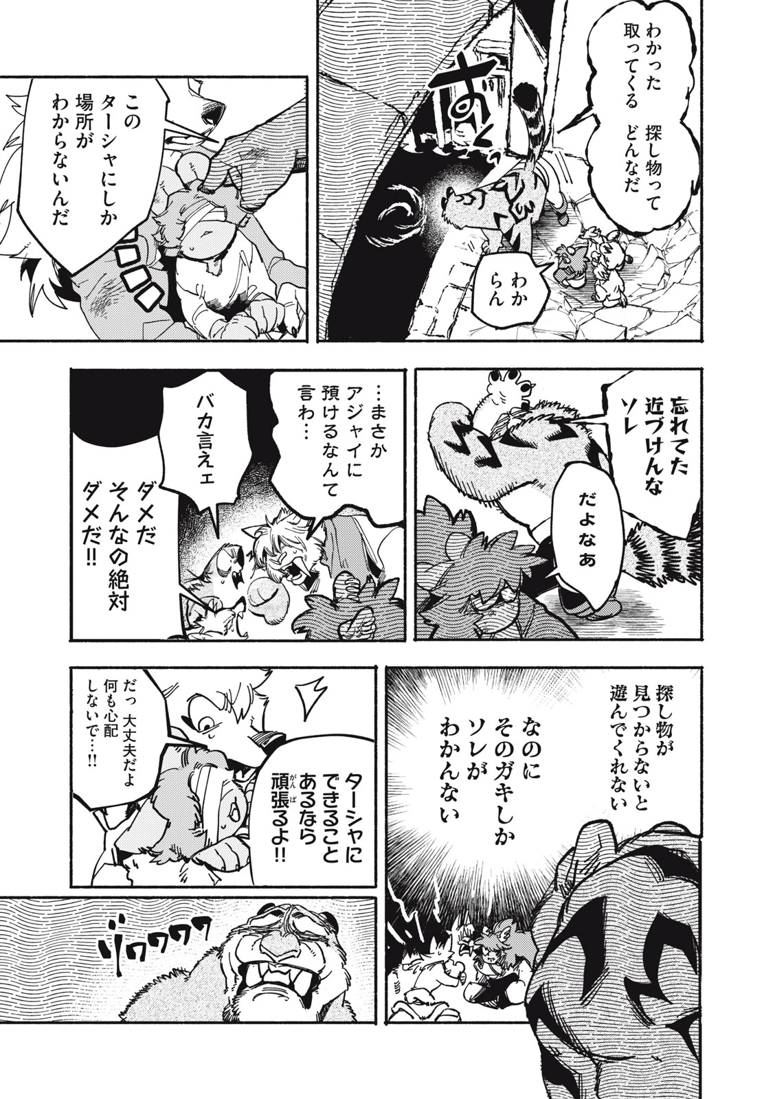 シランド 第8話 - 7