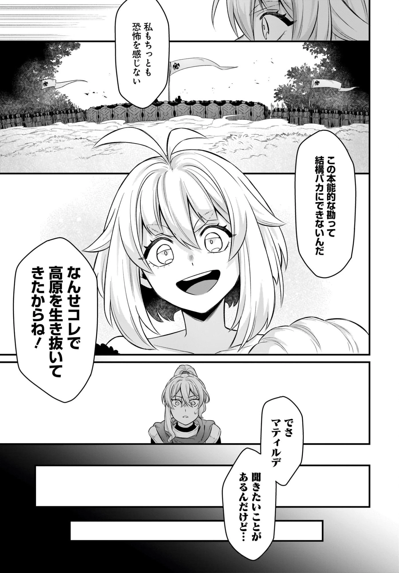 ダチョウ獣人のはちゃめちゃ無双 アホかわいい最強種族のリーダーになりました 第10話 - 23