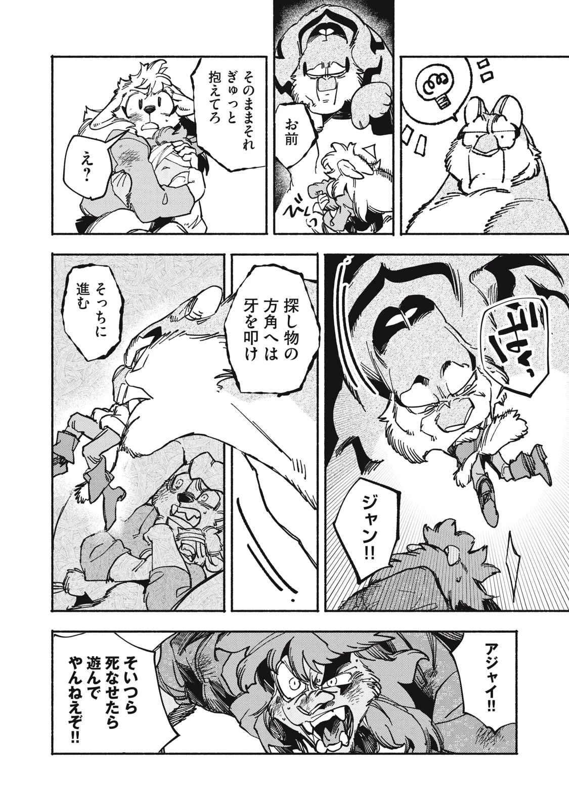 シランド 第8話 - 8