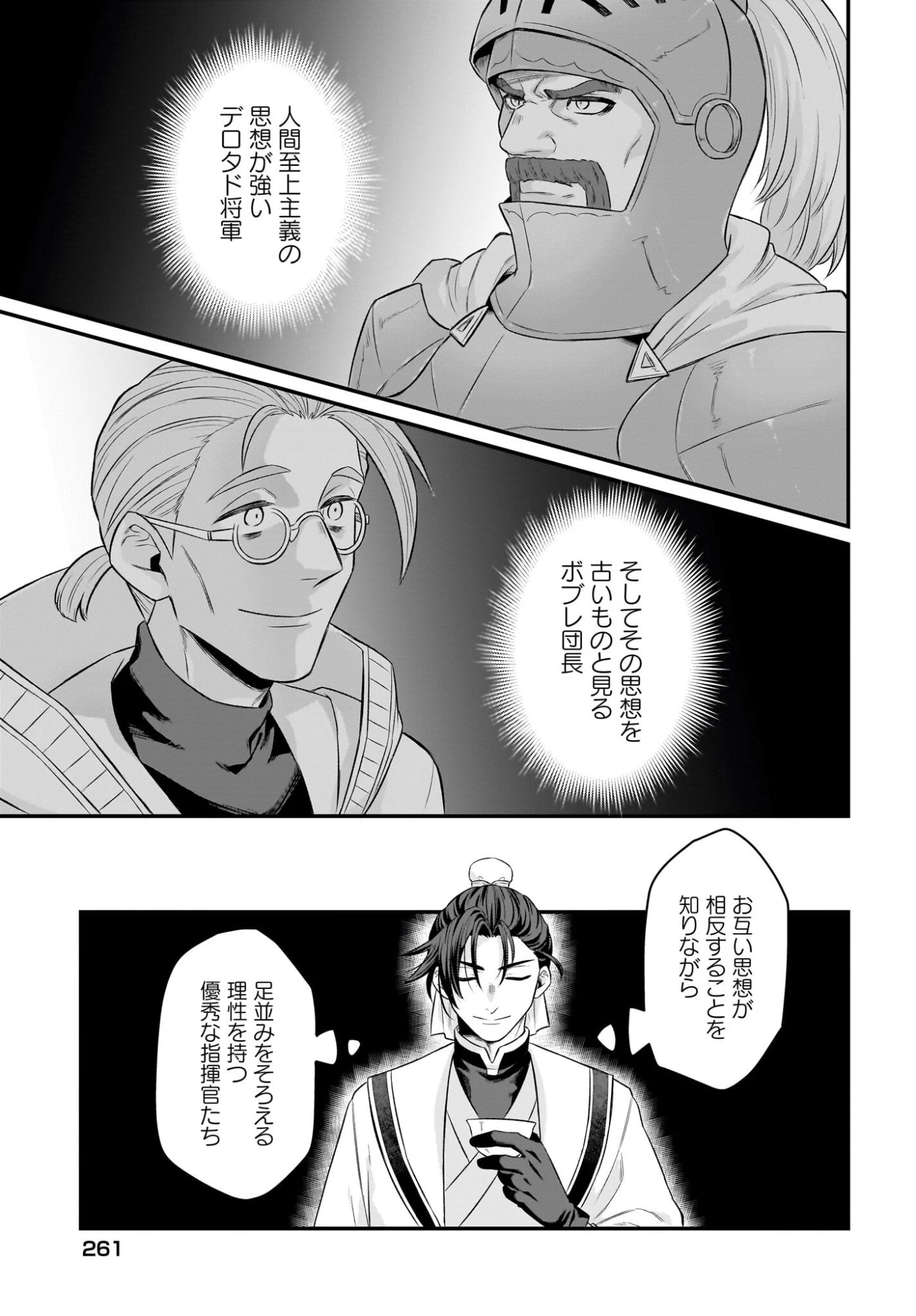 ダチョウ獣人のはちゃめちゃ無双 アホかわいい最強種族のリーダーになりました 第10話 - 25