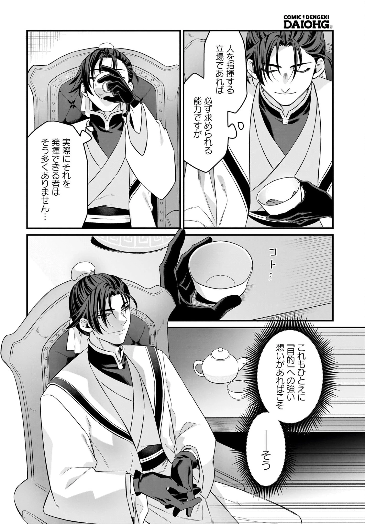 ダチョウ獣人のはちゃめちゃ無双 アホかわいい最強種族のリーダーになりました 第10話 - 26