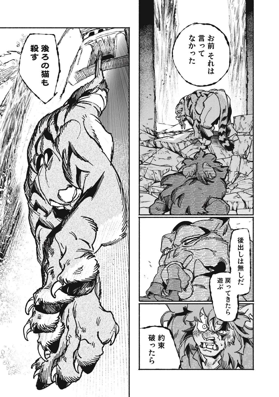 シランド 第8話 - 9