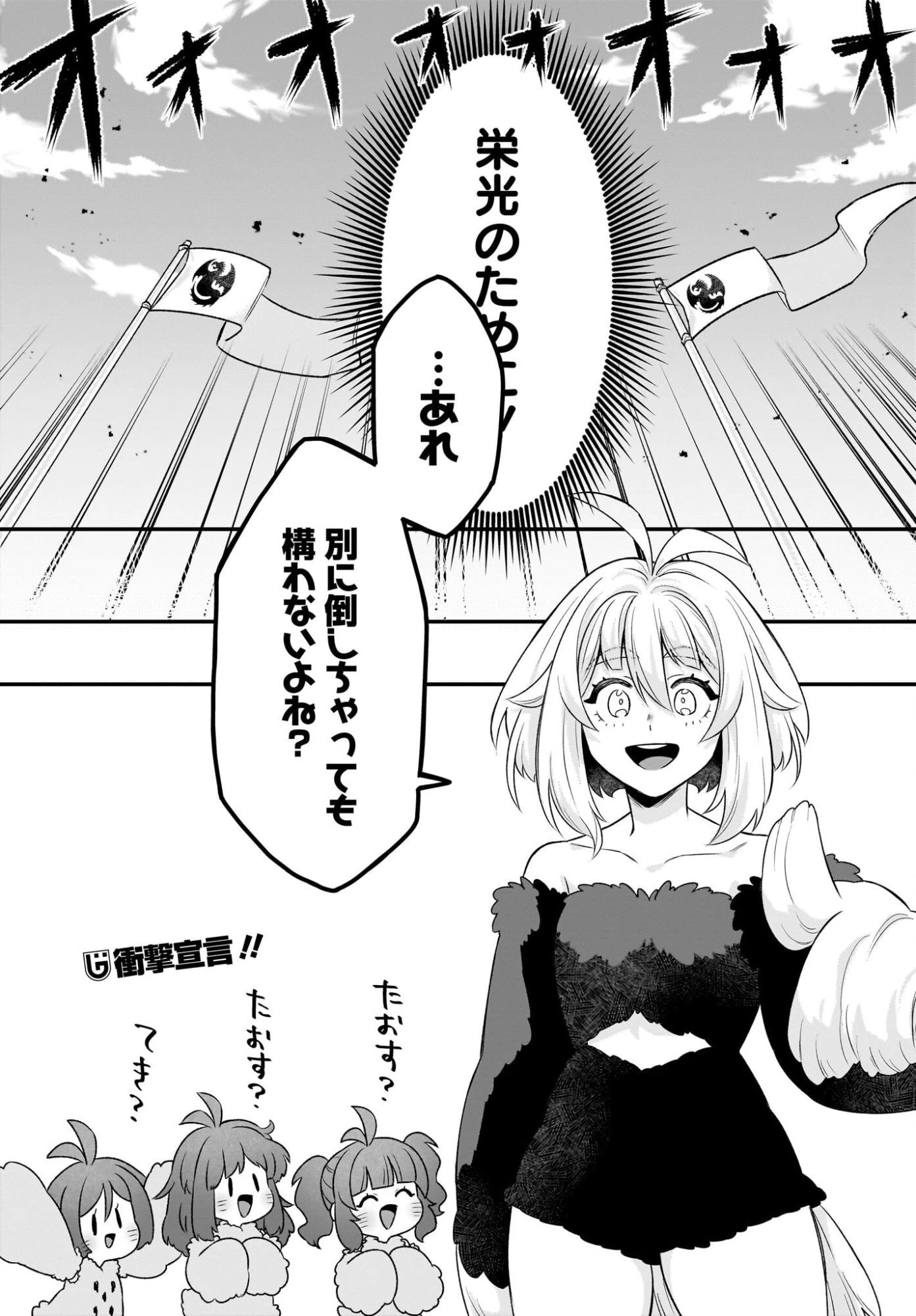 ダチョウ獣人のはちゃめちゃ無双 アホかわいい最強種族のリーダーになりました 第10話 - 28