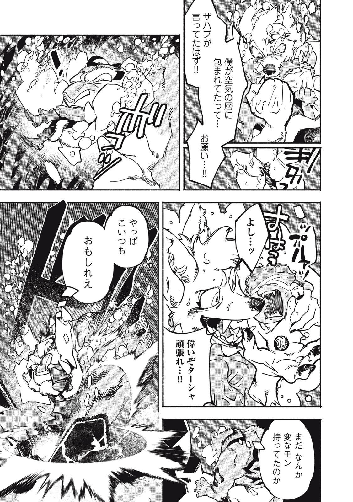 シランド 第8話 - 11