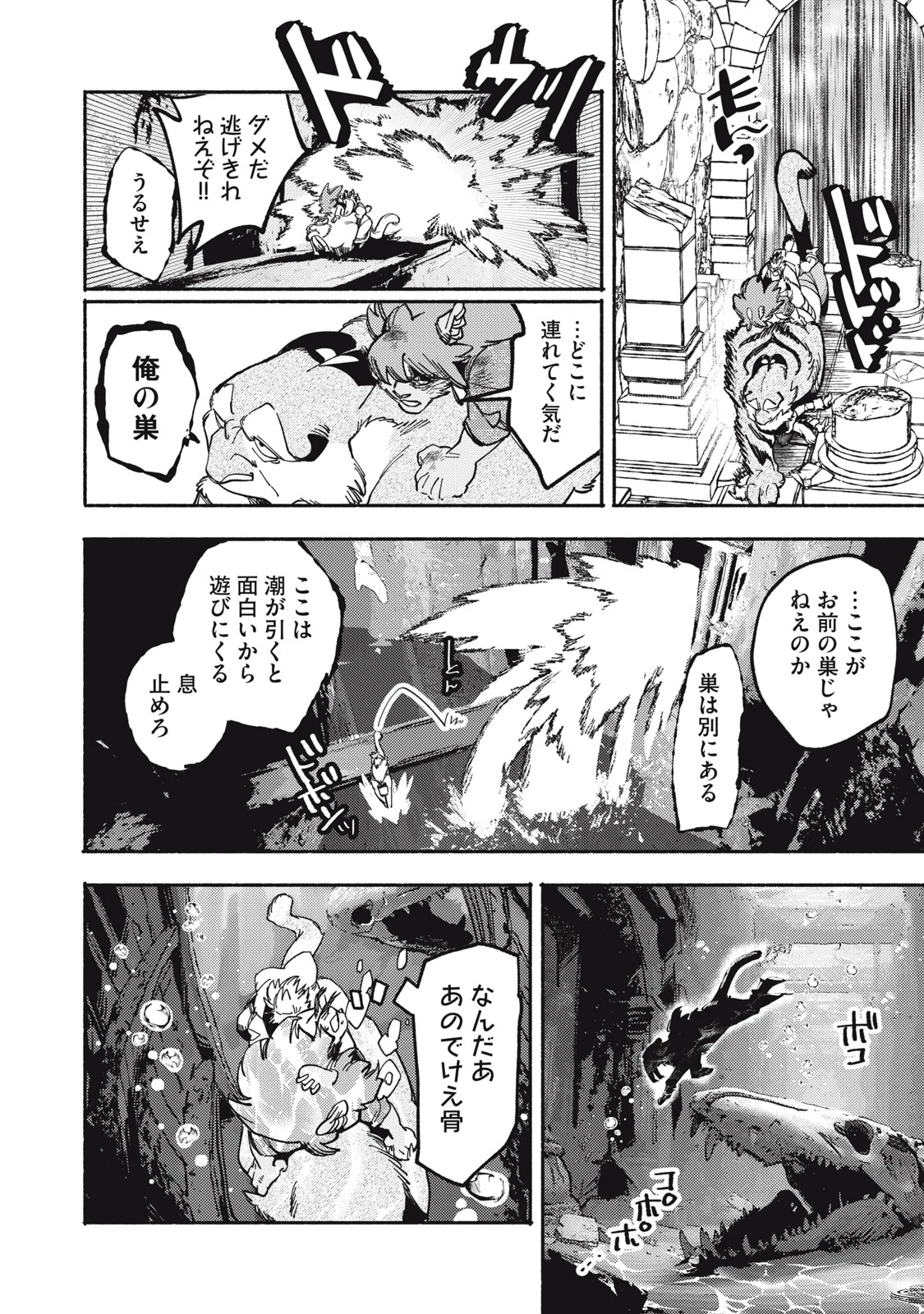 シランド 第8話 - 18