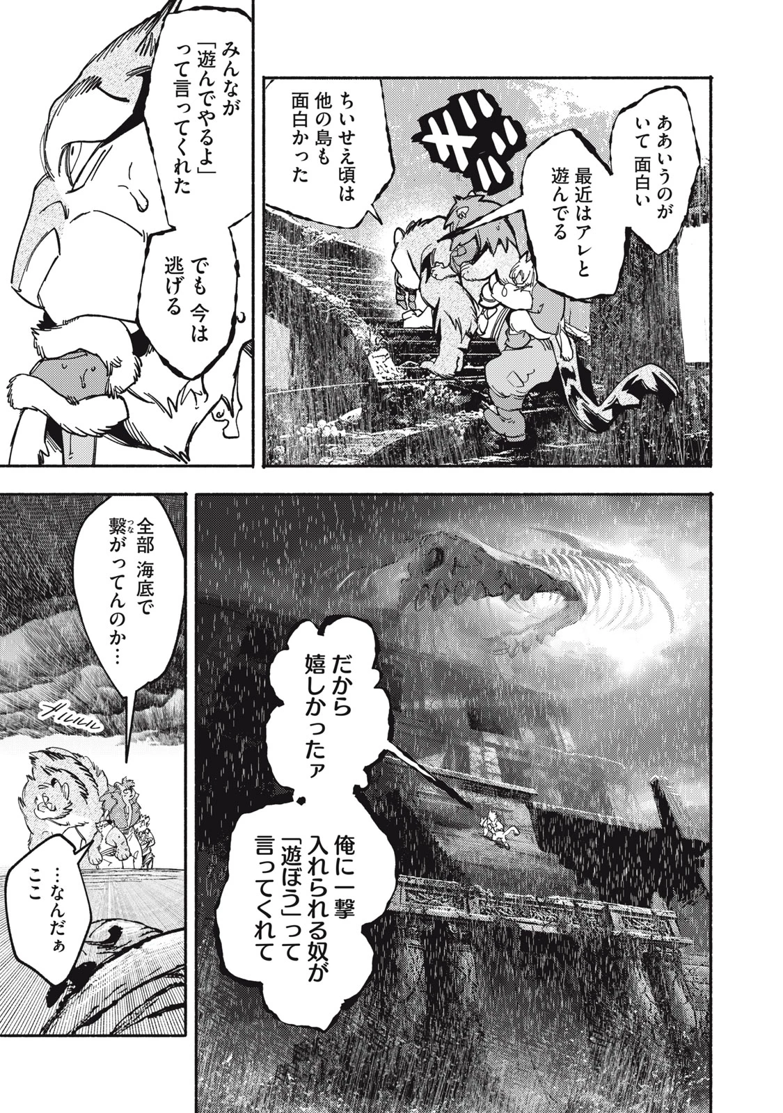 シランド 第8話 - 19
