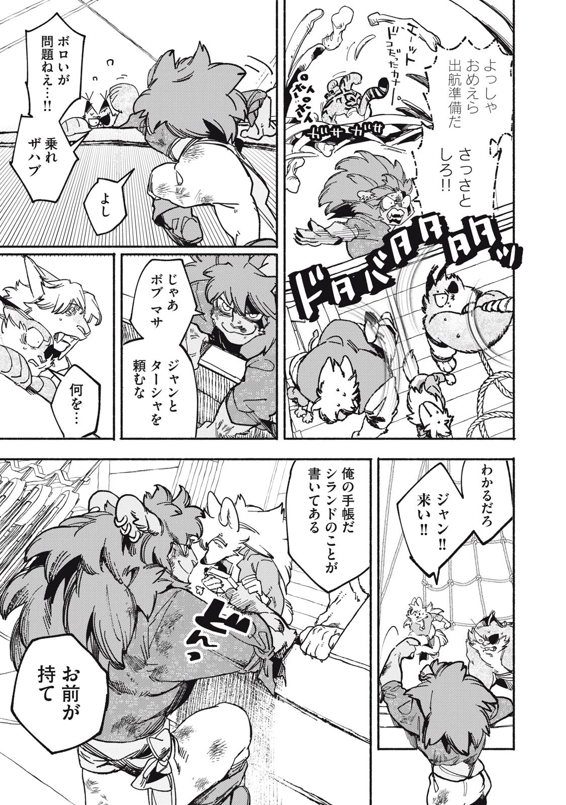 シランド 第8話 - 21