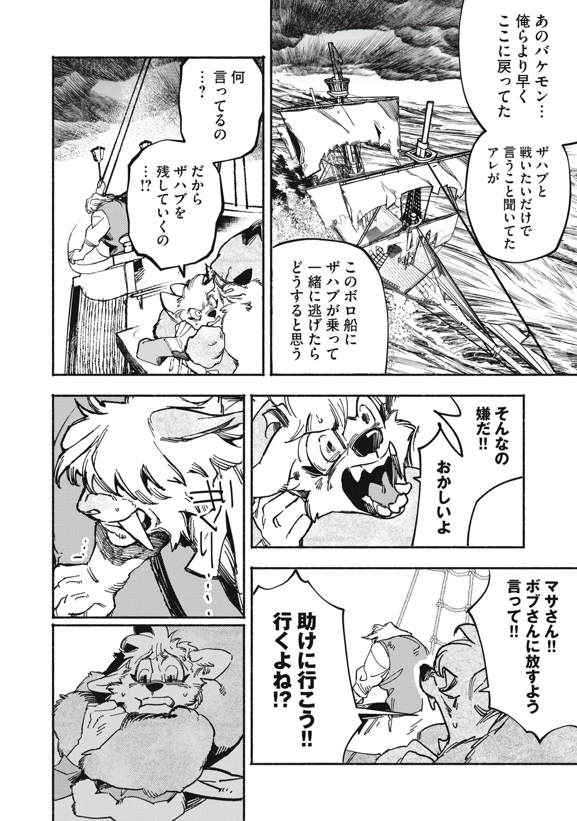 シランド 第8話 - 24