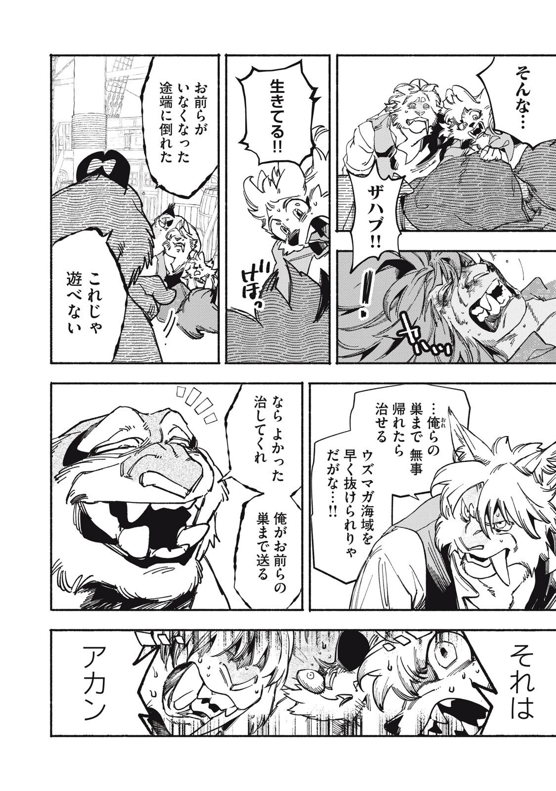 シランド 第8話 - 28