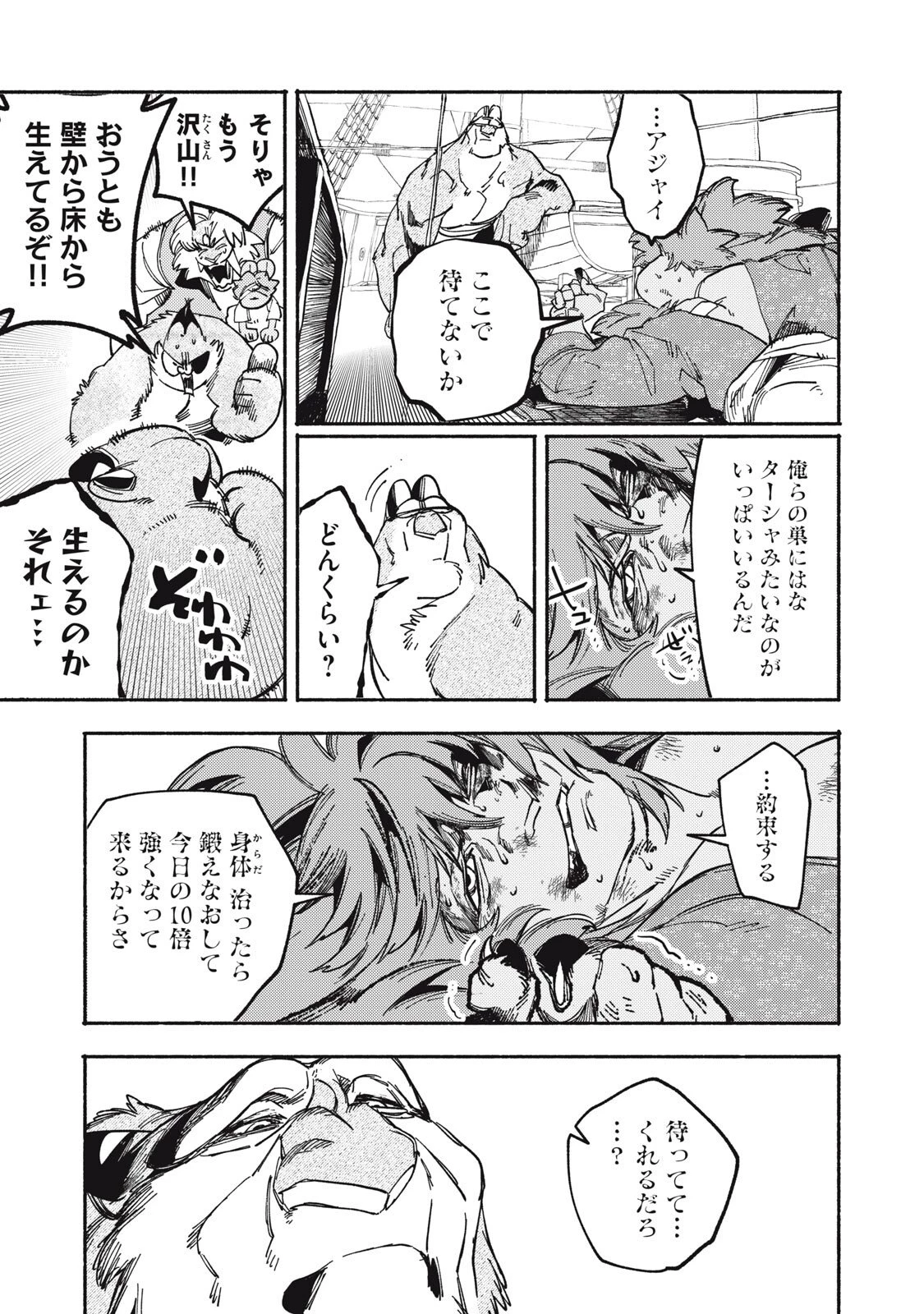 シランド 第8話 - 29