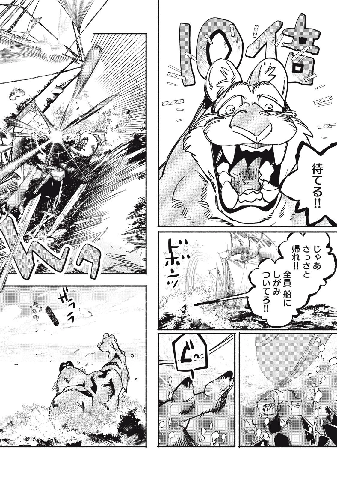シランド 第8話 - 30