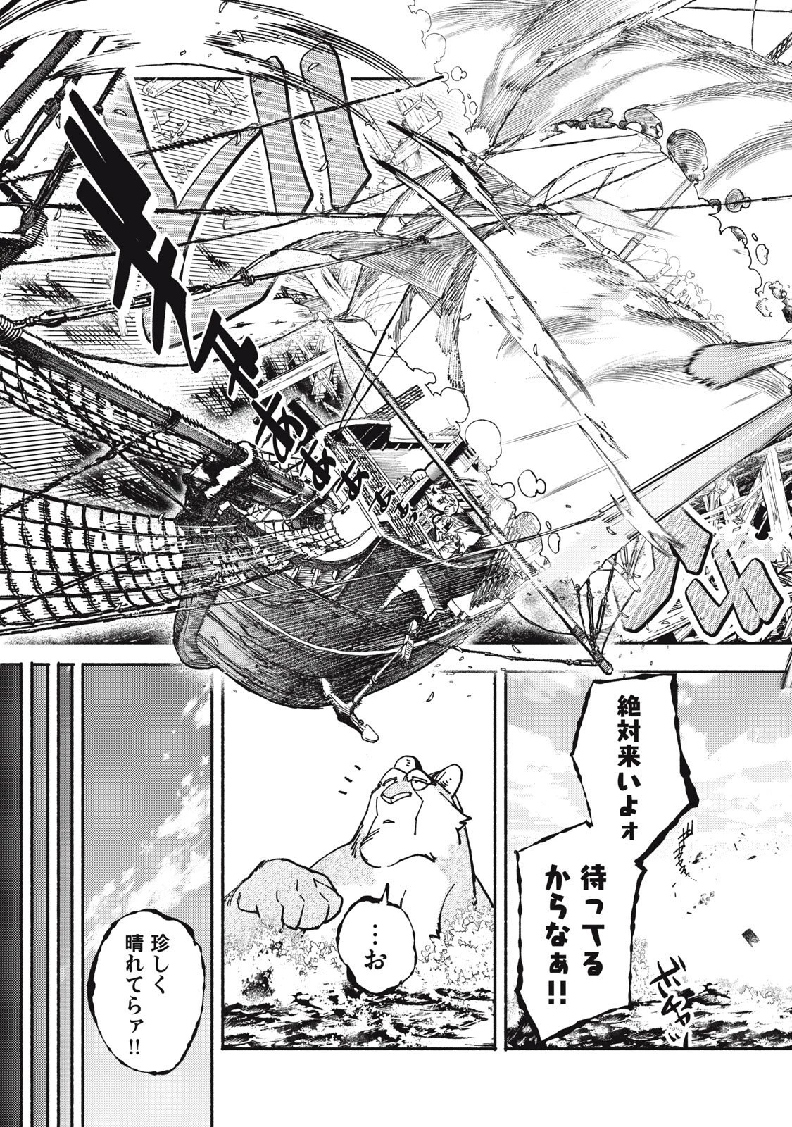 シランド 第8話 - 31