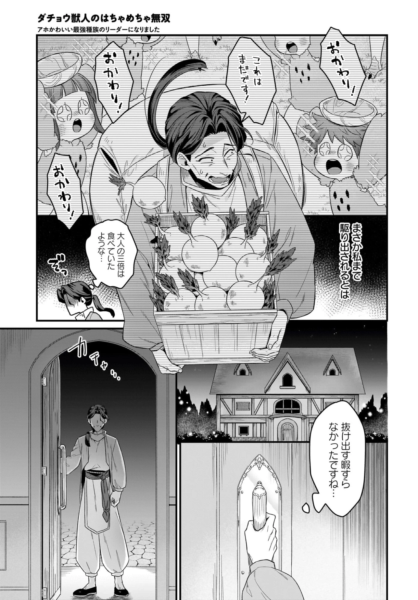 ダチョウ獣人のはちゃめちゃ無双 アホかわいい最強種族のリーダーになりました 第9話 - 3