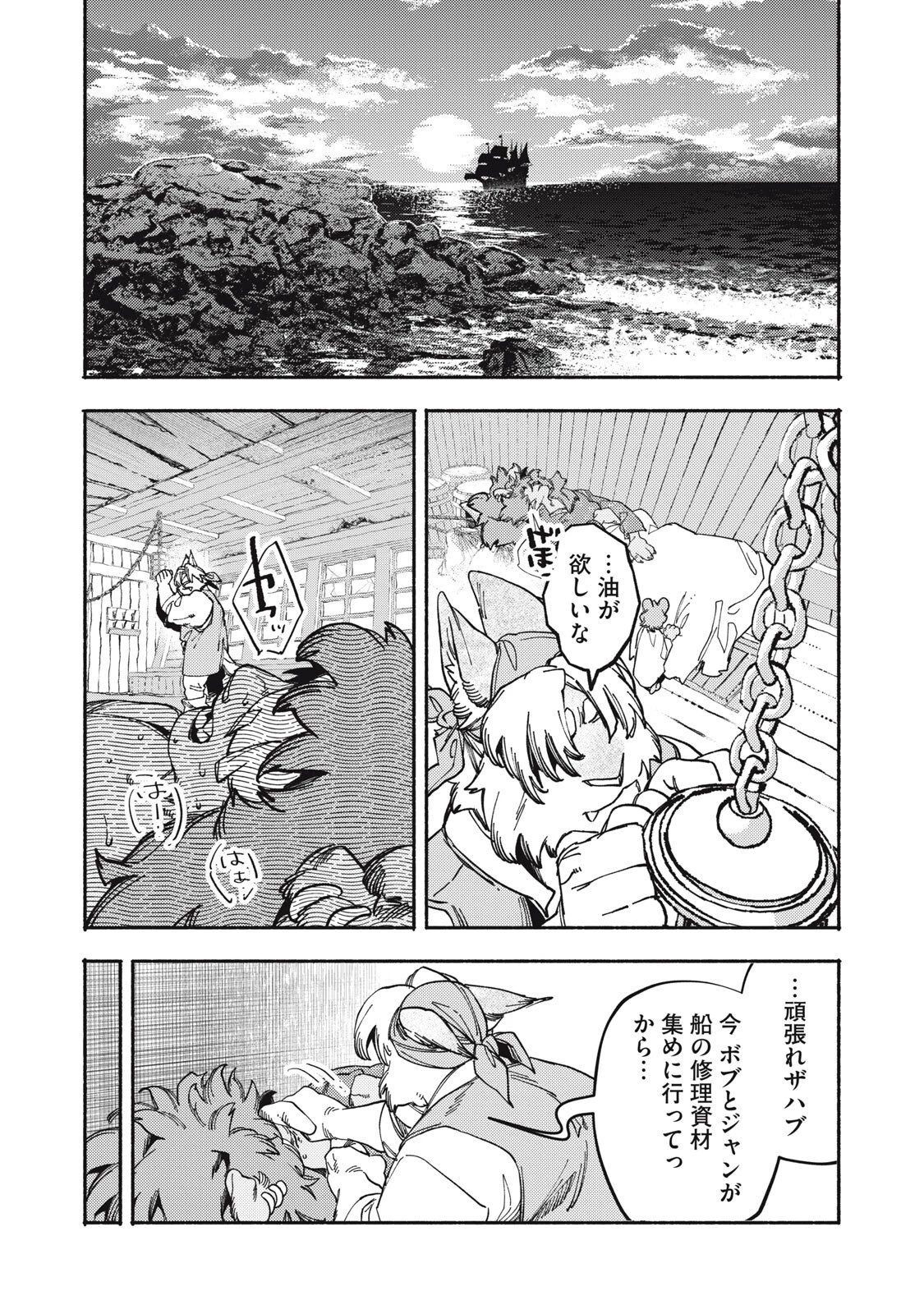 シランド 第8話 - 32