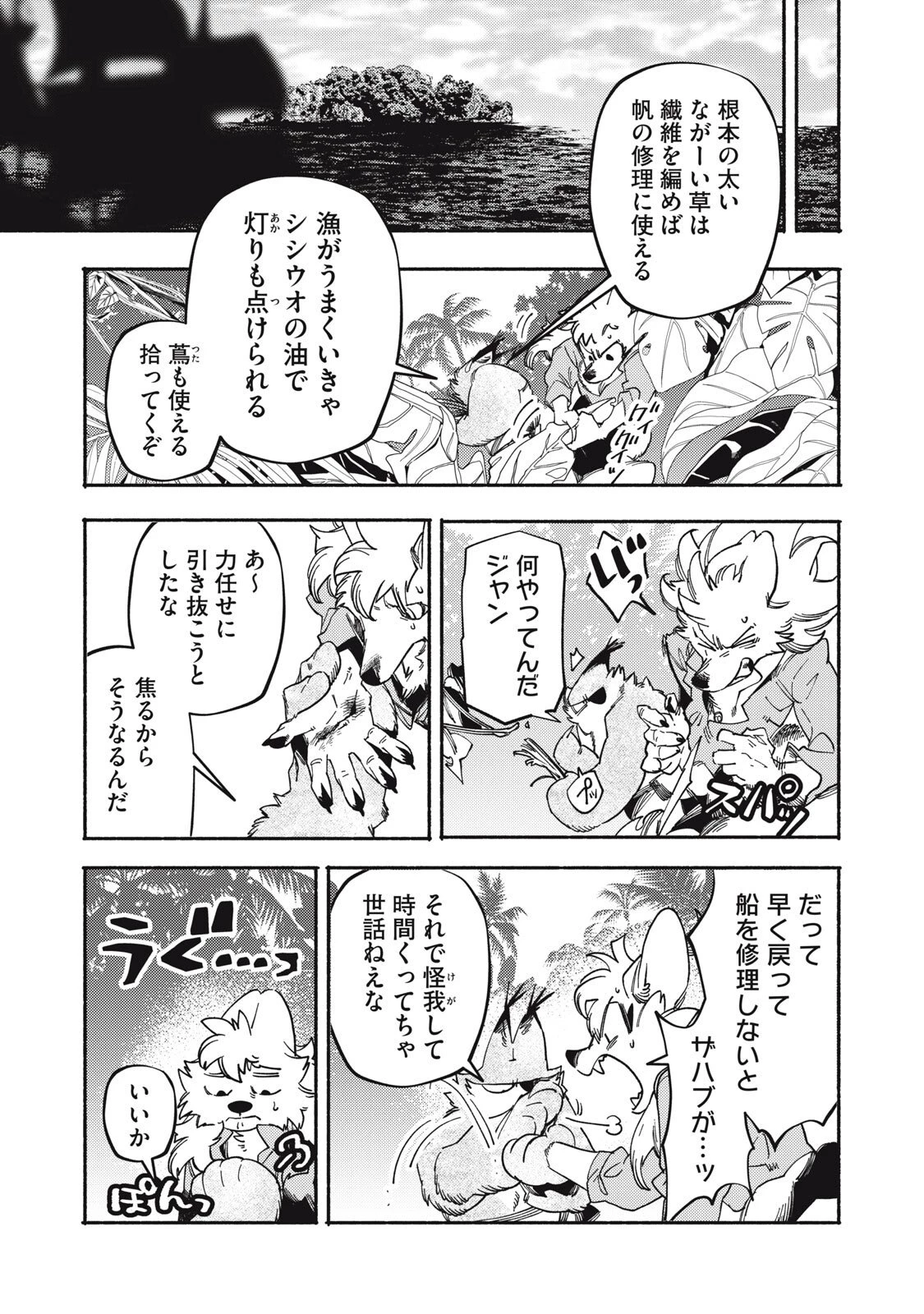 シランド 第8話 - 33