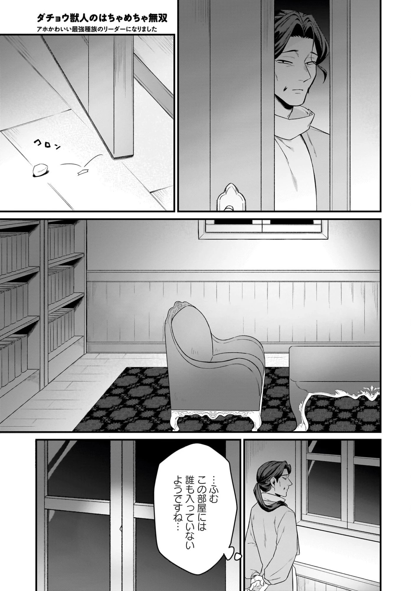 ダチョウ獣人のはちゃめちゃ無双 アホかわいい最強種族のリーダーになりました 第9話 - 5