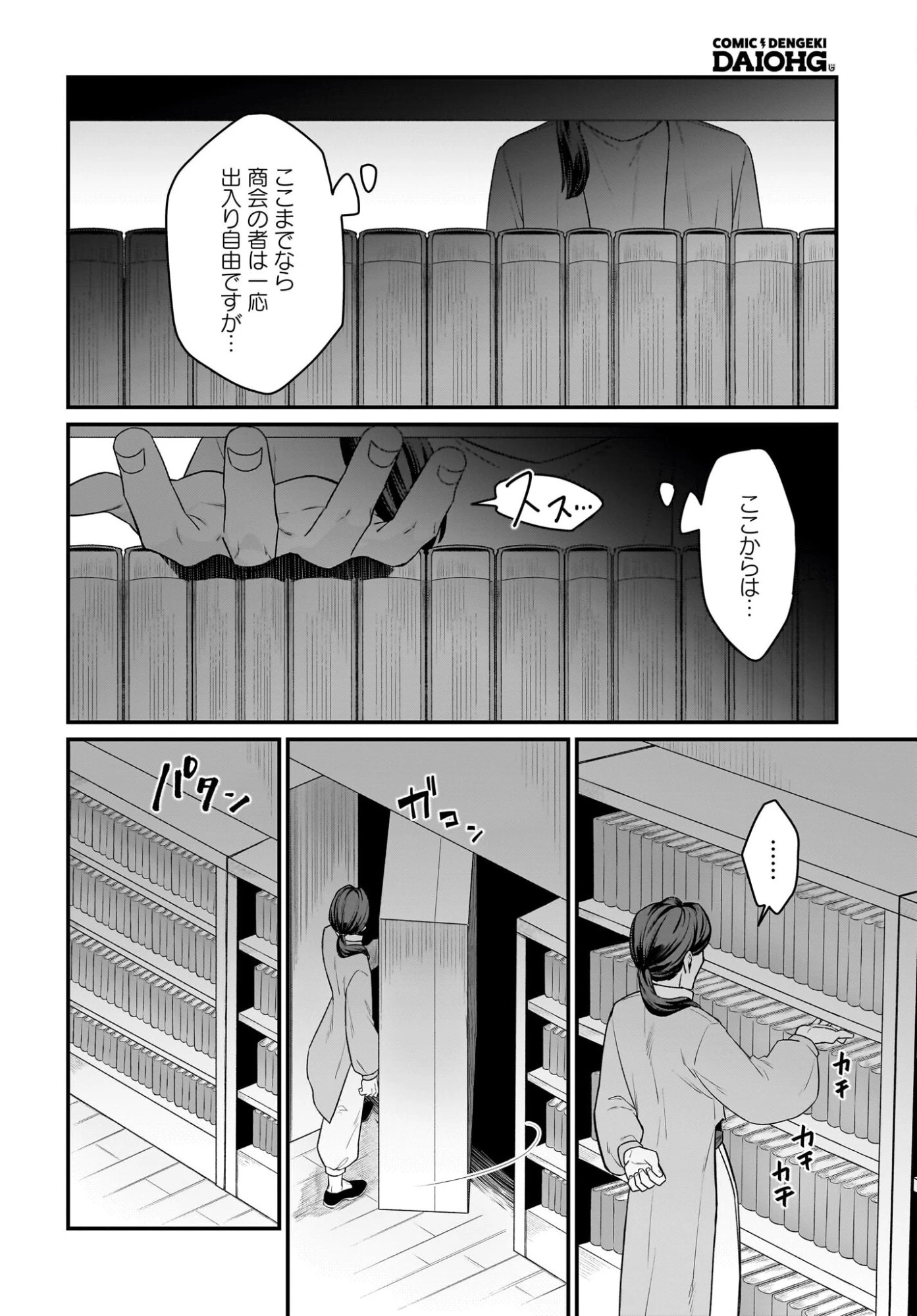 ダチョウ獣人のはちゃめちゃ無双 アホかわいい最強種族のリーダーになりました 第9話 - 6
