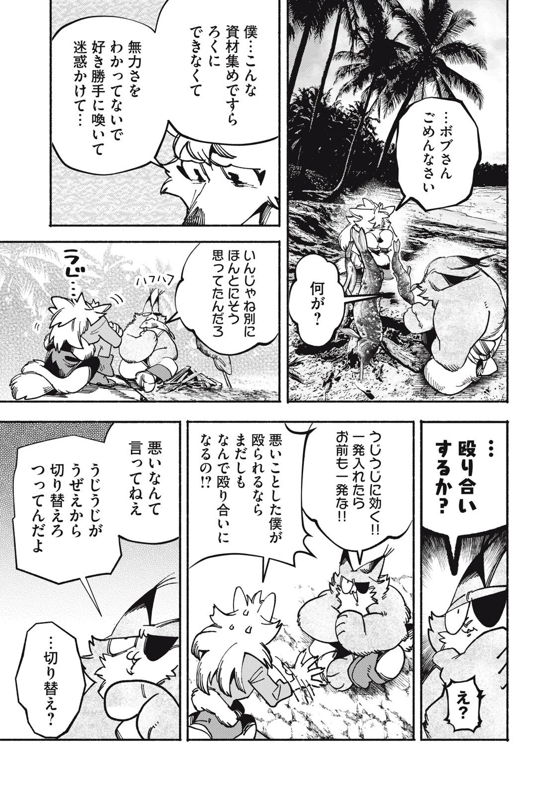 シランド 第8話 - 35